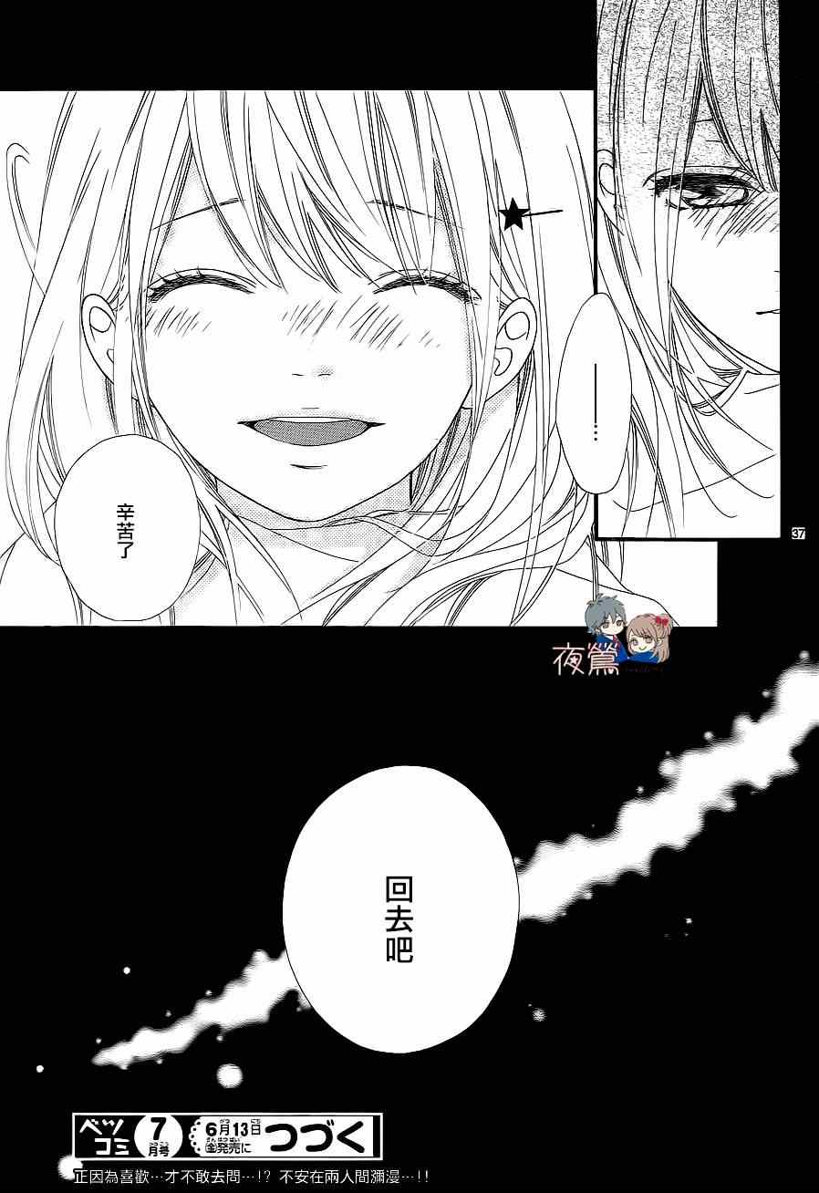 《心弦为君而鸣》漫画最新章节第19话免费下拉式在线观看章节第【38】张图片