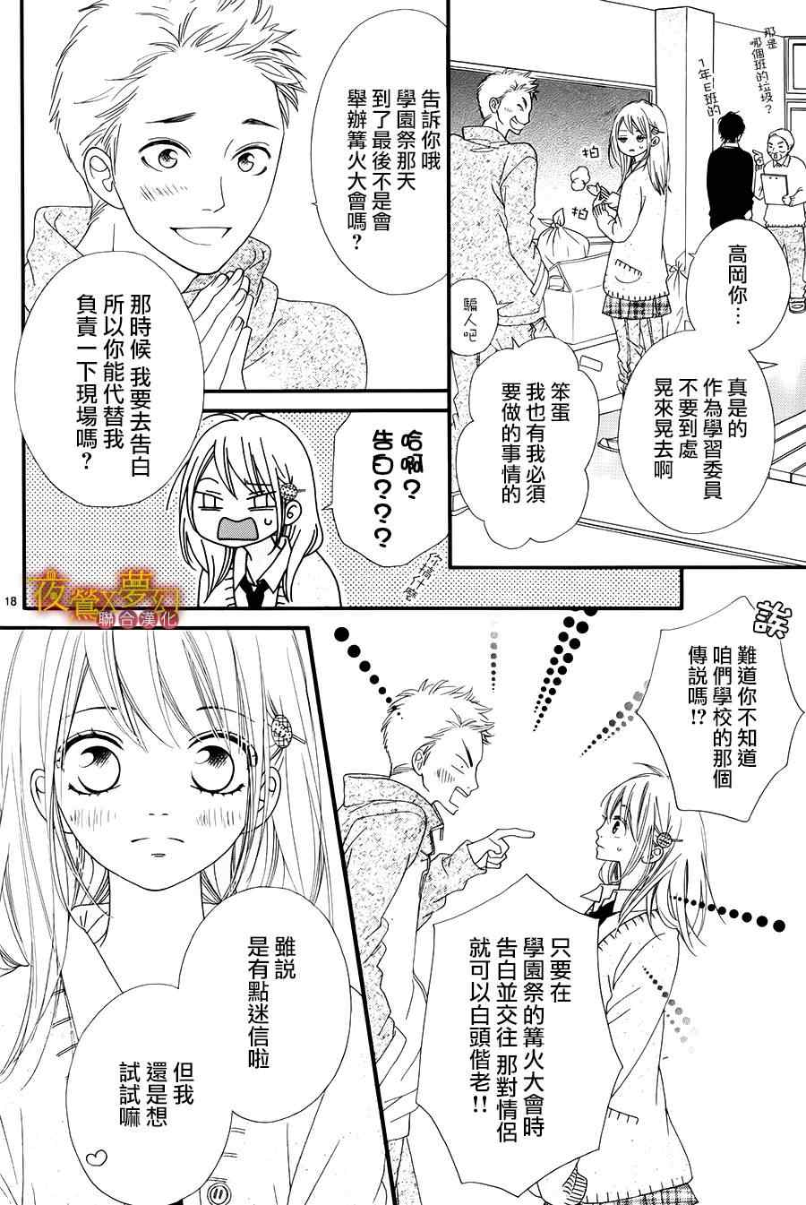 《心弦为君而鸣》漫画最新章节第14话免费下拉式在线观看章节第【18】张图片