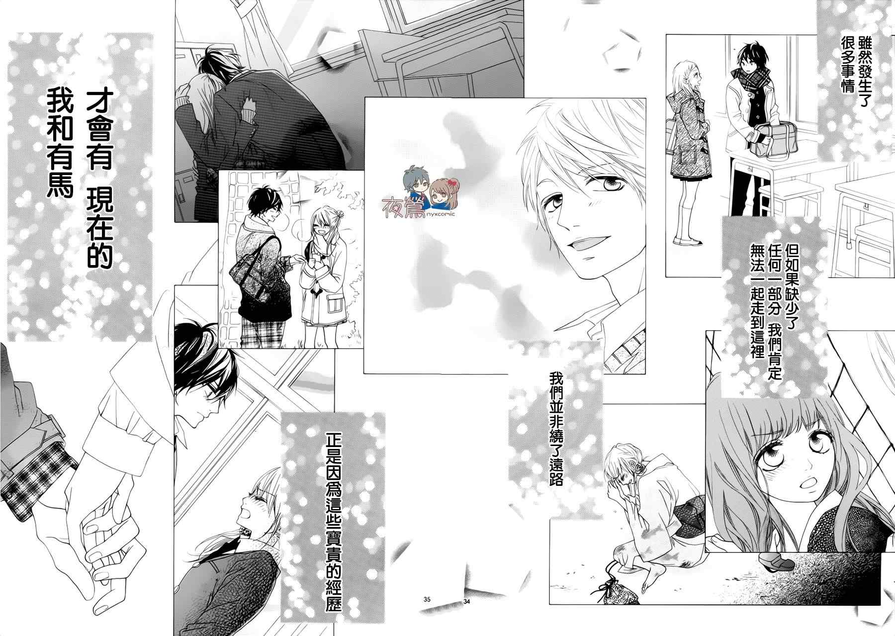 《心弦为君而鸣》漫画最新章节第22话免费下拉式在线观看章节第【32】张图片