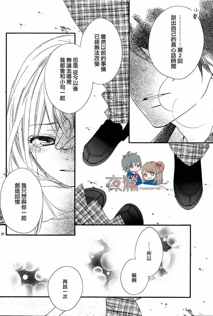 《心弦为君而鸣》漫画最新章节番外03免费下拉式在线观看章节第【37】张图片