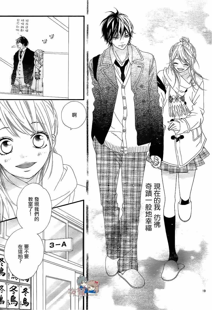 《心弦为君而鸣》漫画最新章节第19话免费下拉式在线观看章节第【20】张图片