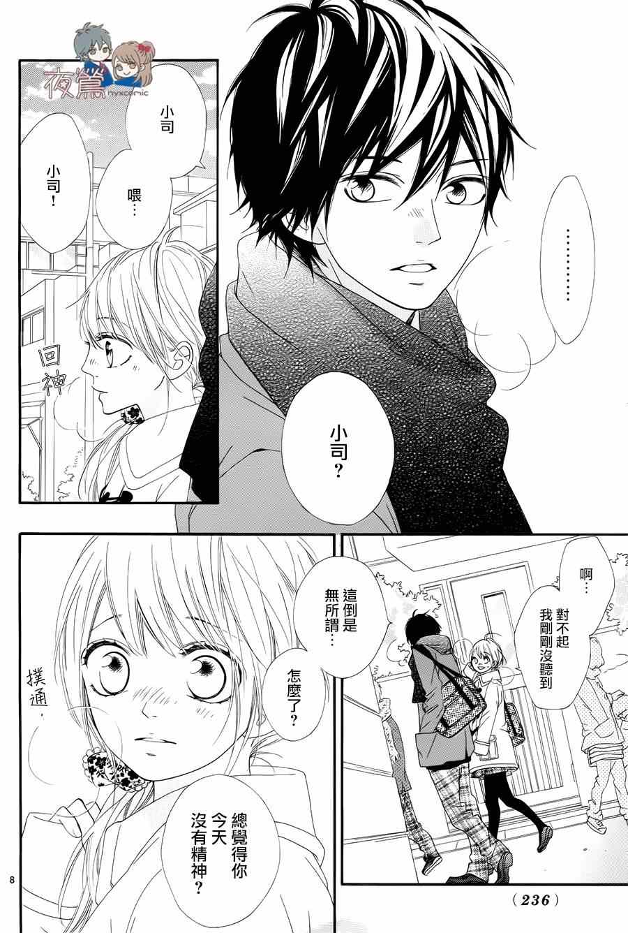 《心弦为君而鸣》漫画最新章节第20话免费下拉式在线观看章节第【8】张图片