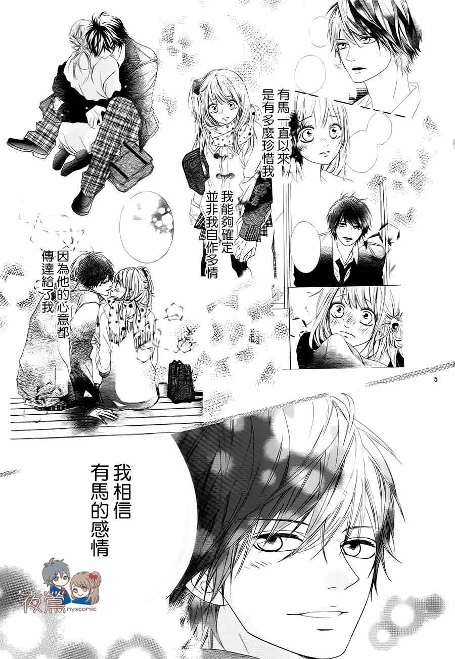 《心弦为君而鸣》漫画最新章节第20话免费下拉式在线观看章节第【5】张图片