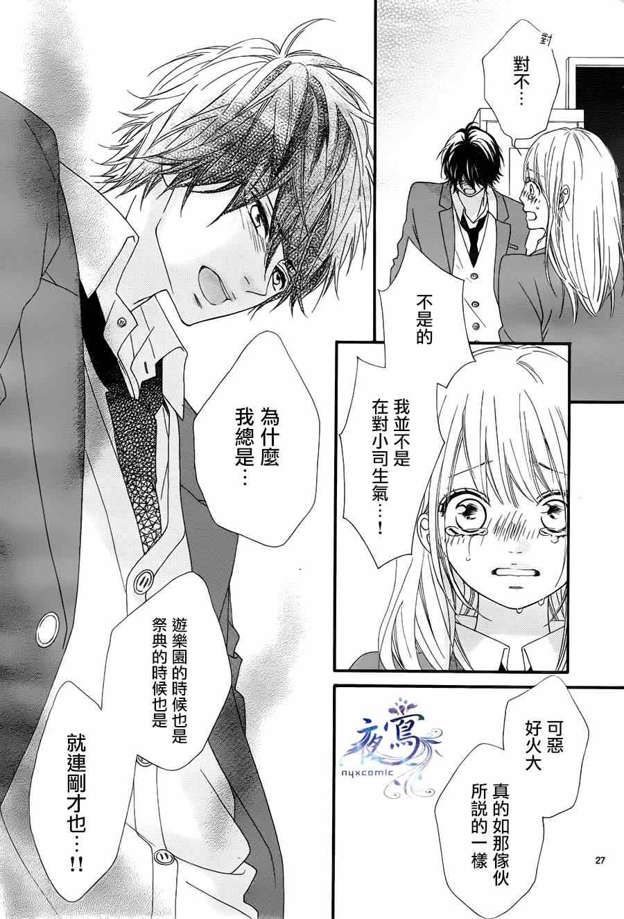 《心弦为君而鸣》漫画最新章节第16话免费下拉式在线观看章节第【27】张图片