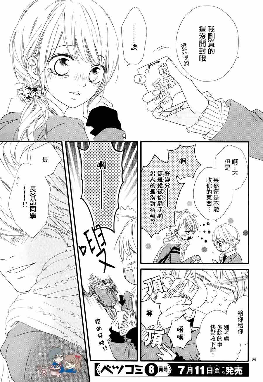 《心弦为君而鸣》漫画最新章节第20话免费下拉式在线观看章节第【29】张图片