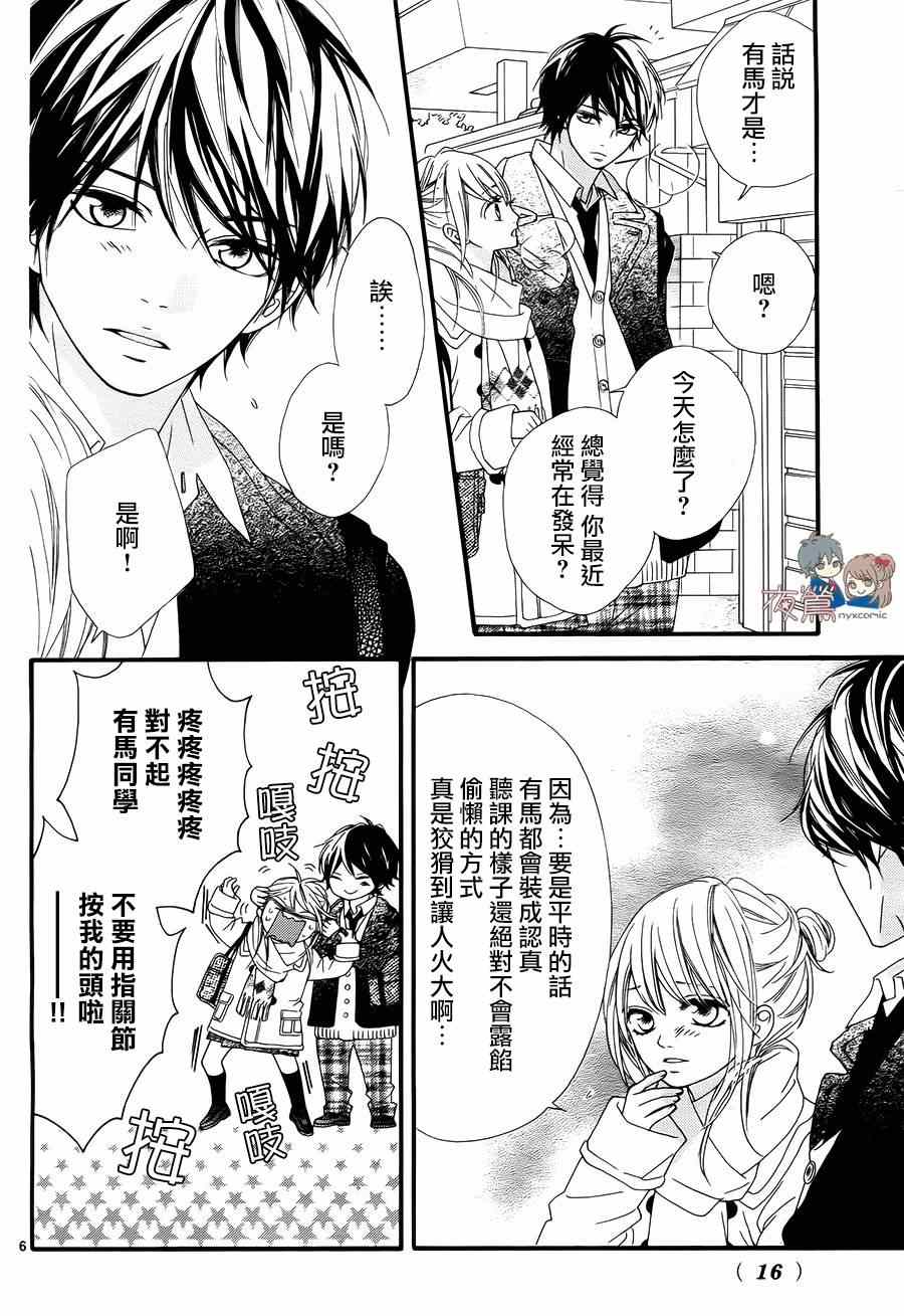 《心弦为君而鸣》漫画最新章节第19话免费下拉式在线观看章节第【7】张图片