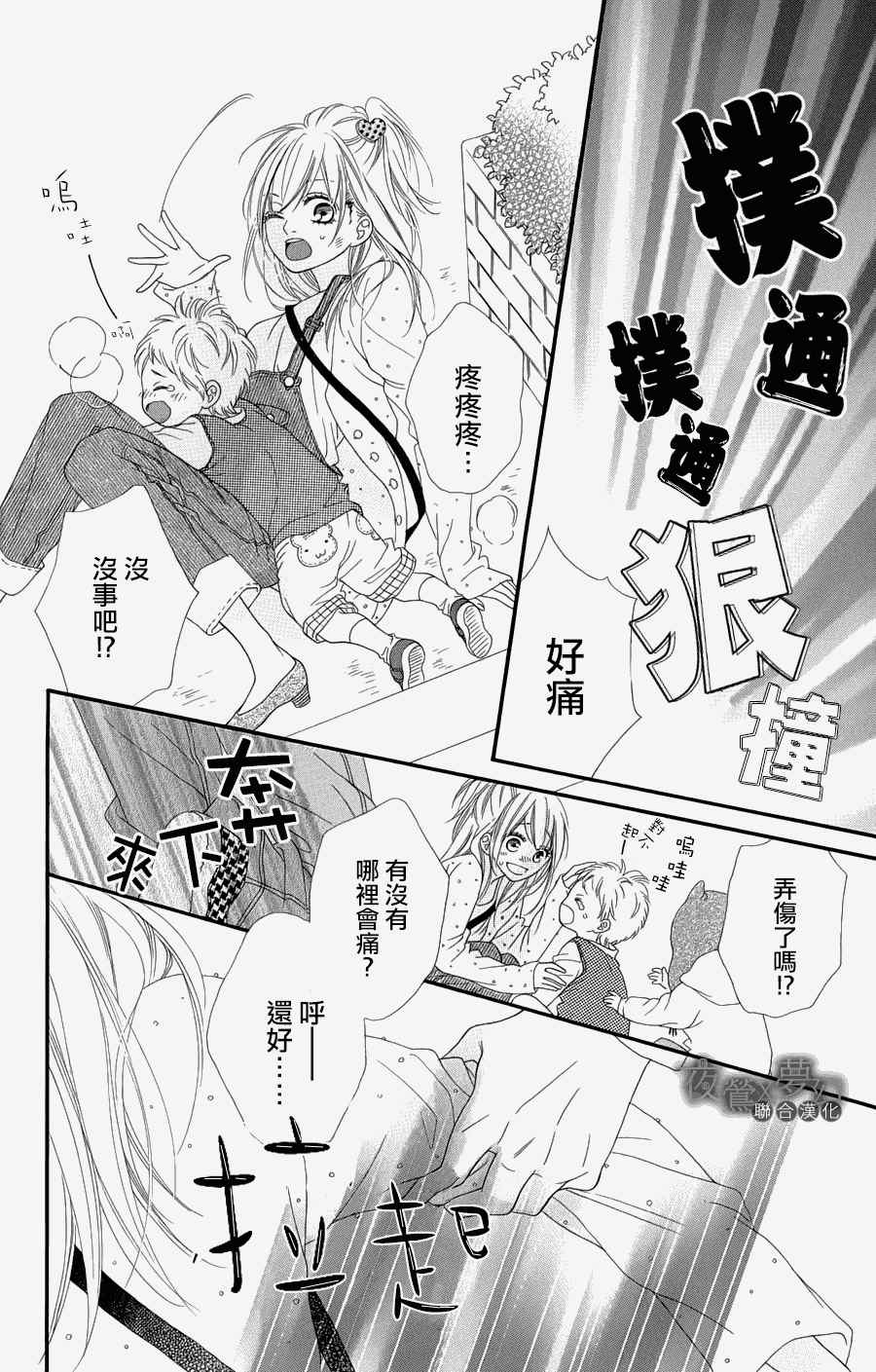 《心弦为君而鸣》漫画最新章节第4话免费下拉式在线观看章节第【12】张图片