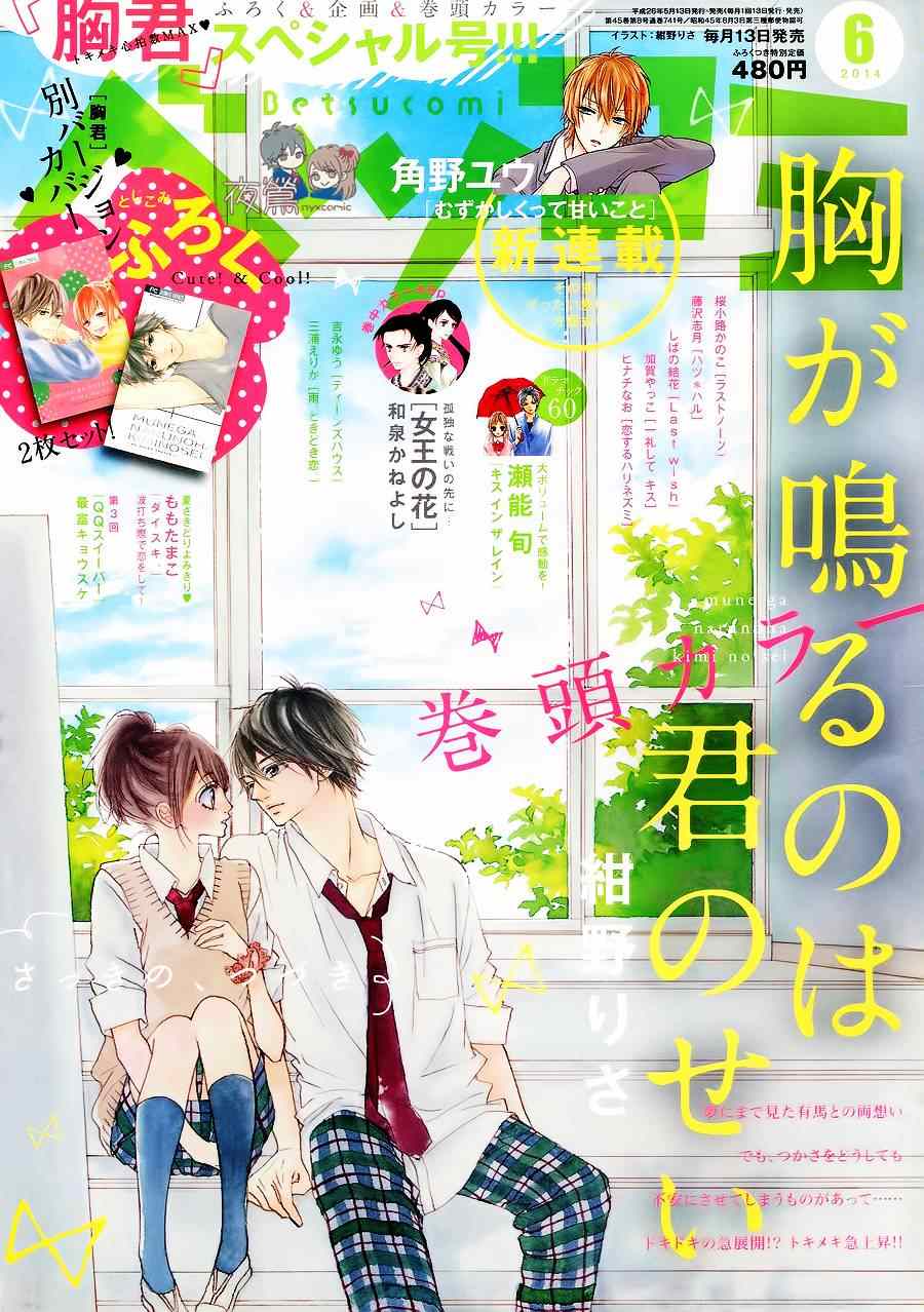 《心弦为君而鸣》漫画最新章节第19话免费下拉式在线观看章节第【1】张图片