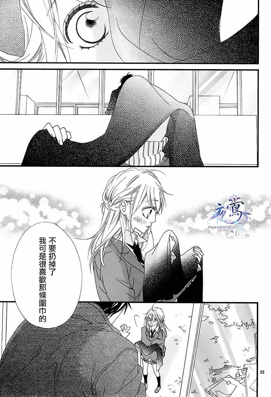 《心弦为君而鸣》漫画最新章节第17话免费下拉式在线观看章节第【23】张图片