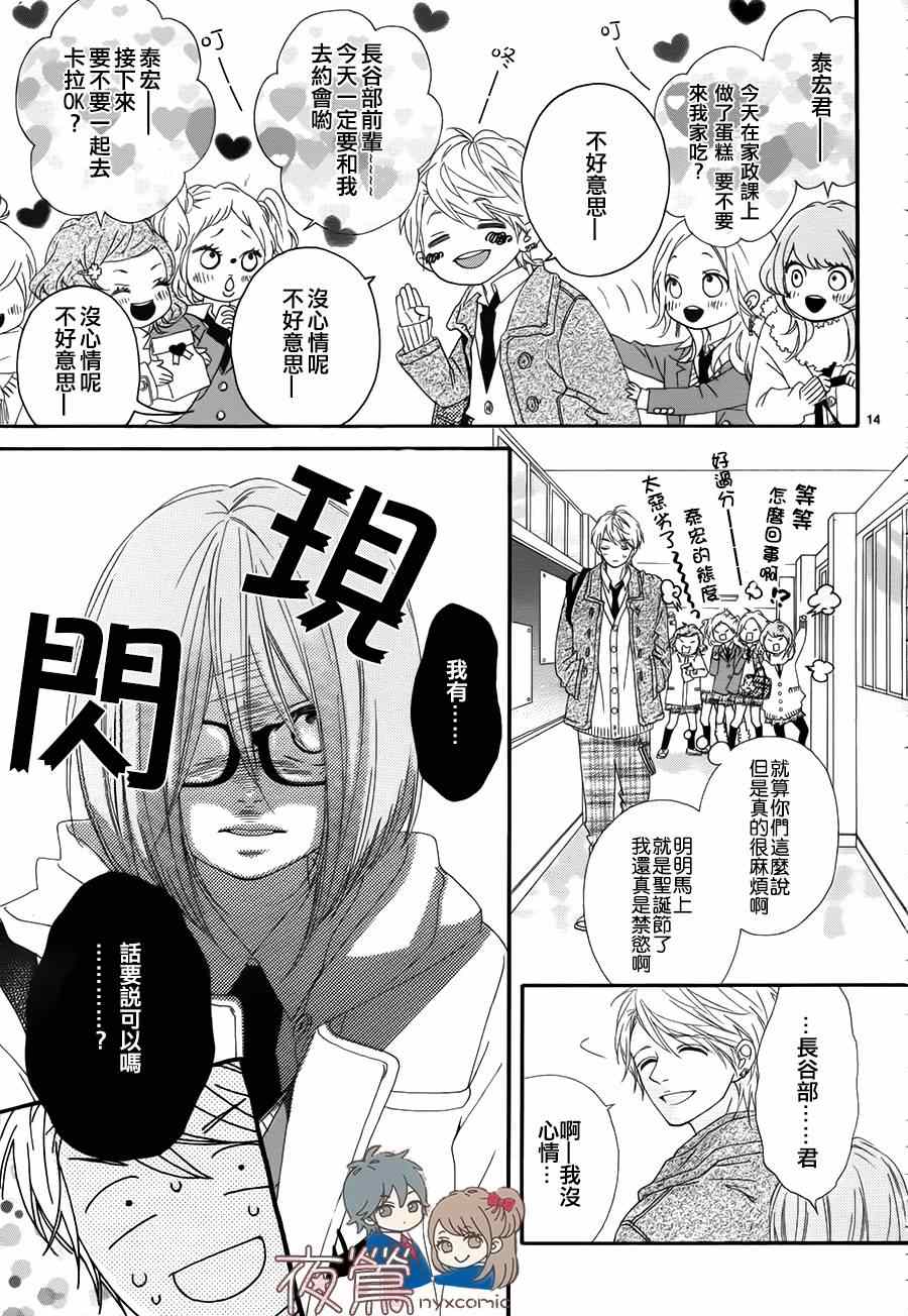 《心弦为君而鸣》漫画最新章节番外02免费下拉式在线观看章节第【15】张图片