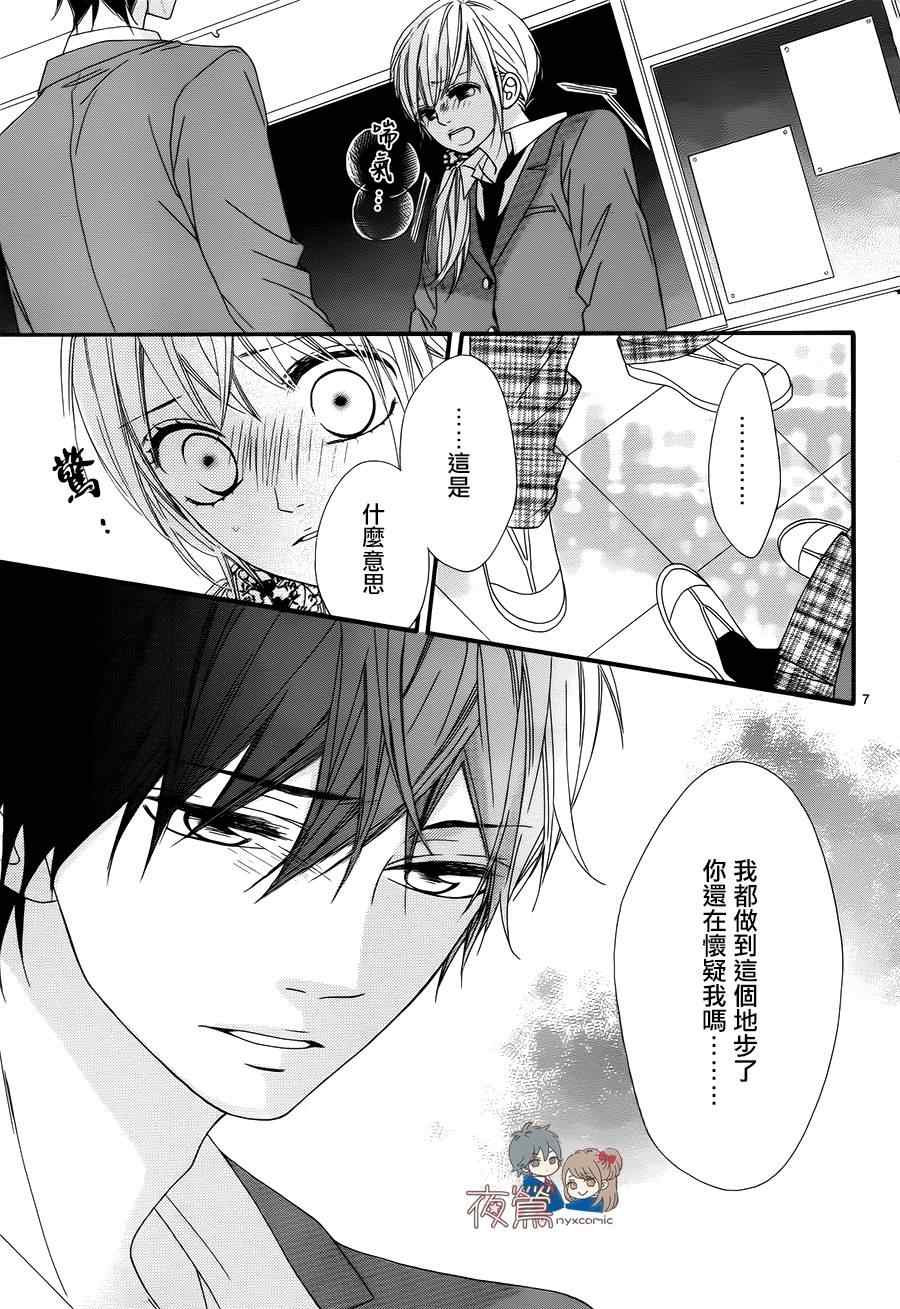 《心弦为君而鸣》漫画最新章节第21话免费下拉式在线观看章节第【7】张图片