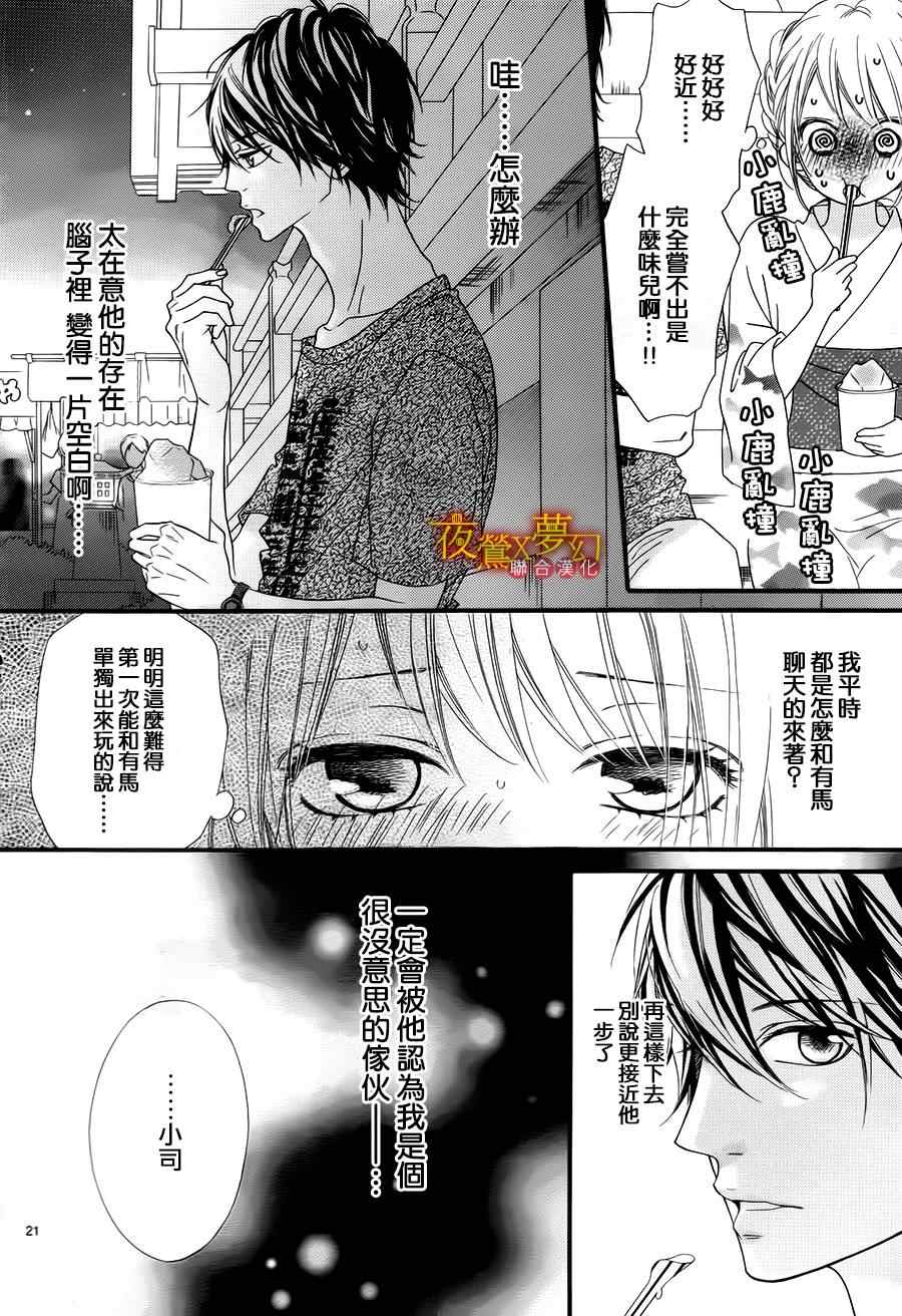 《心弦为君而鸣》漫画最新章节第11话免费下拉式在线观看章节第【20】张图片