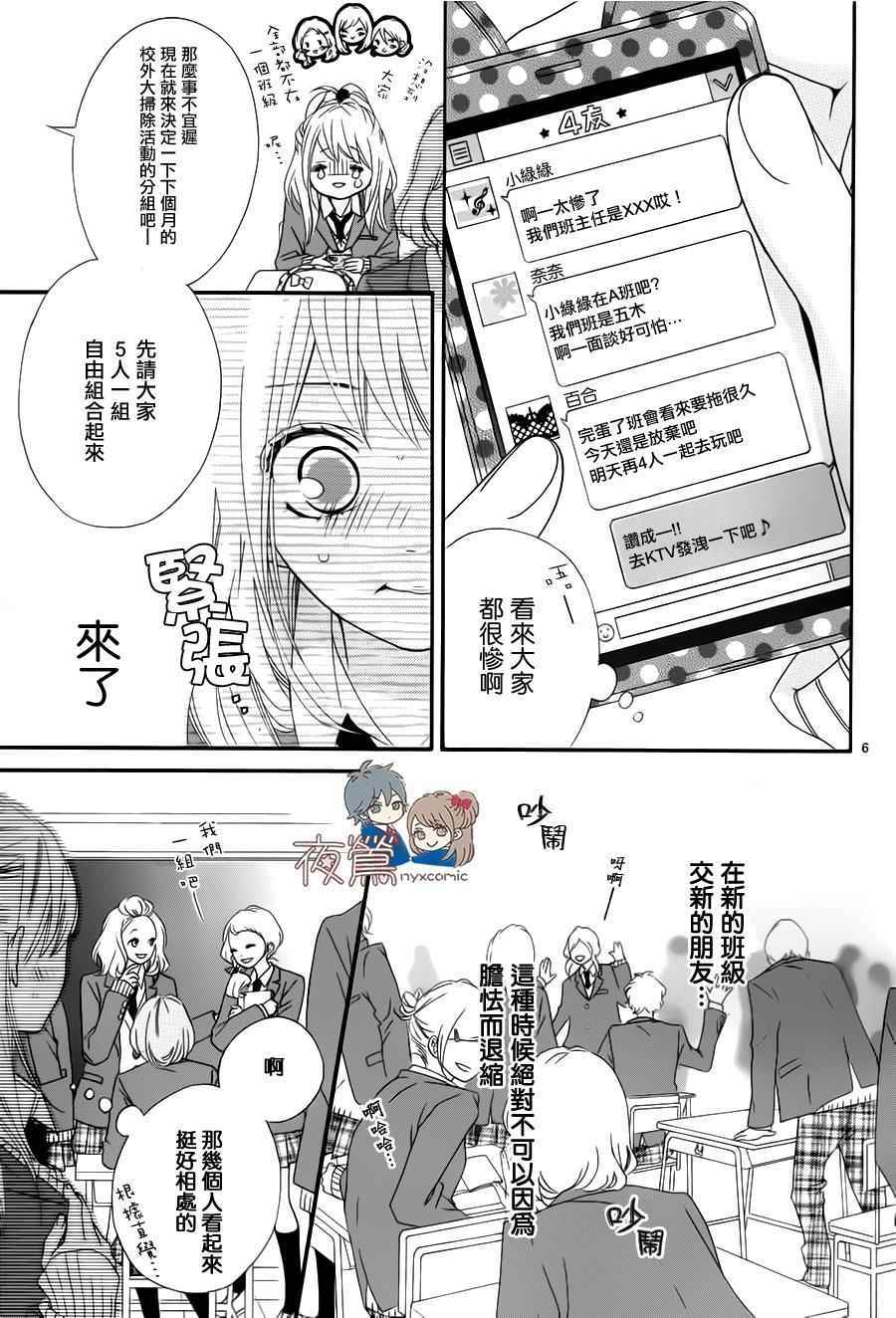 《心弦为君而鸣》漫画最新章节番外04免费下拉式在线观看章节第【6】张图片