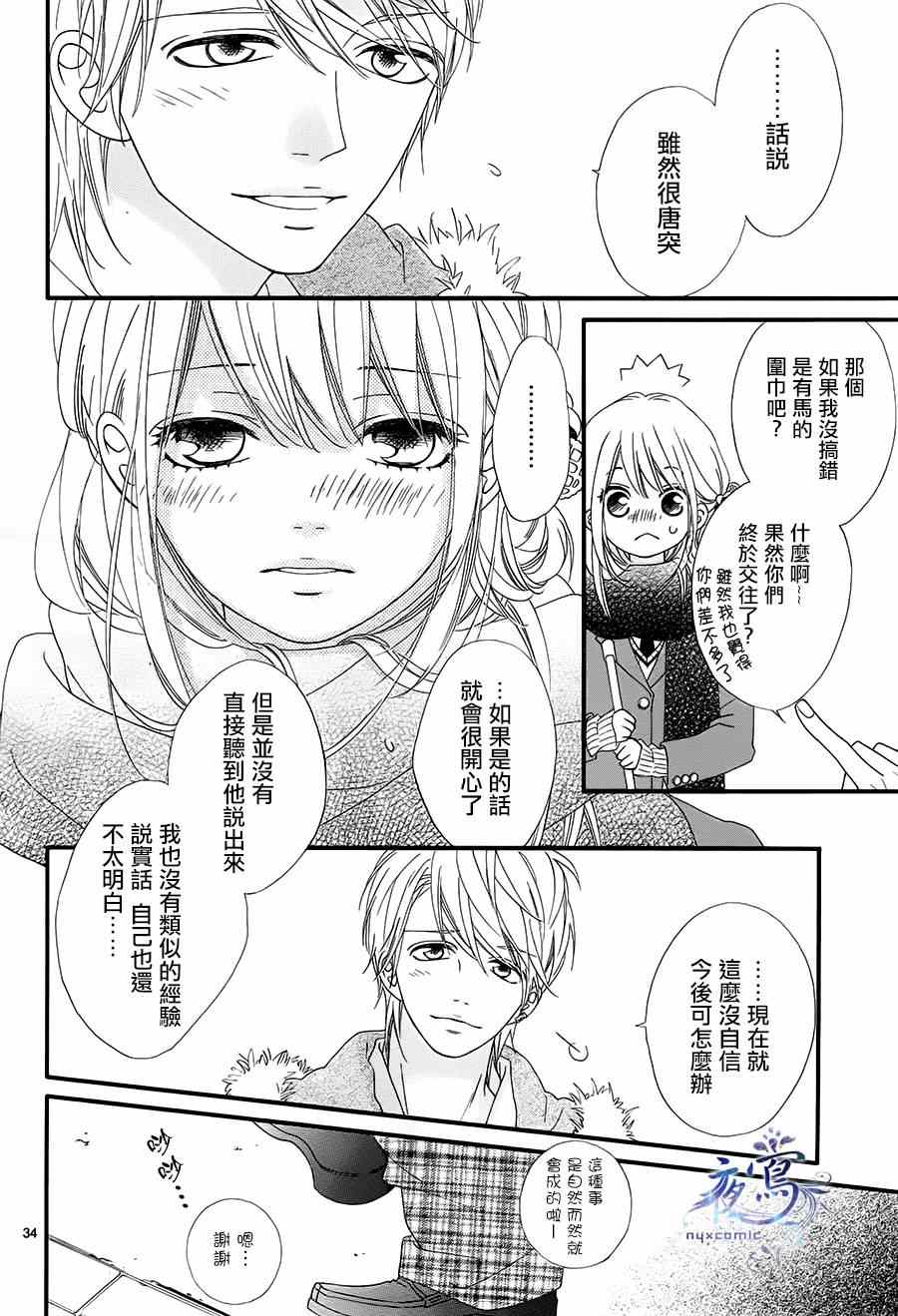 《心弦为君而鸣》漫画最新章节第17话免费下拉式在线观看章节第【34】张图片