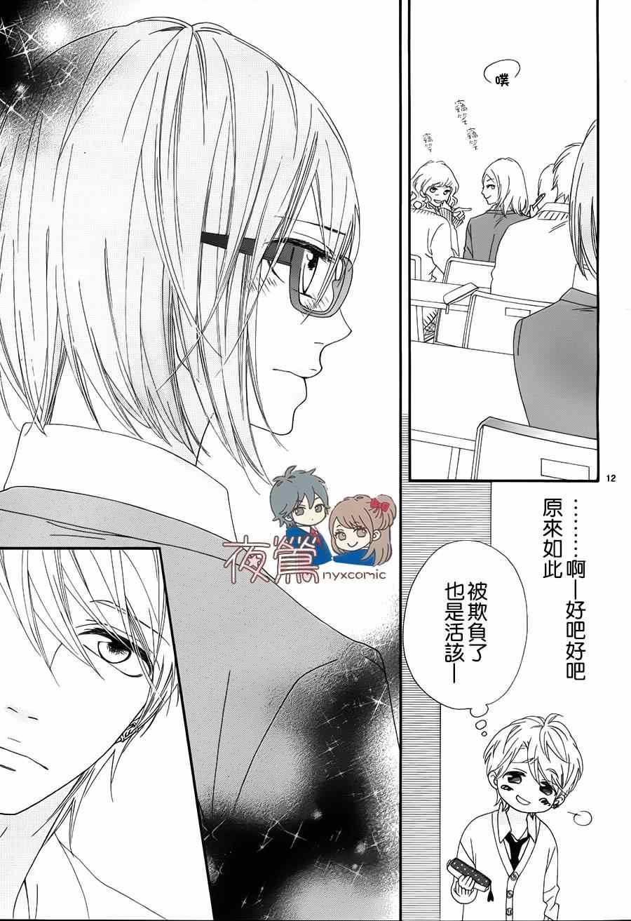 《心弦为君而鸣》漫画最新章节番外02免费下拉式在线观看章节第【13】张图片