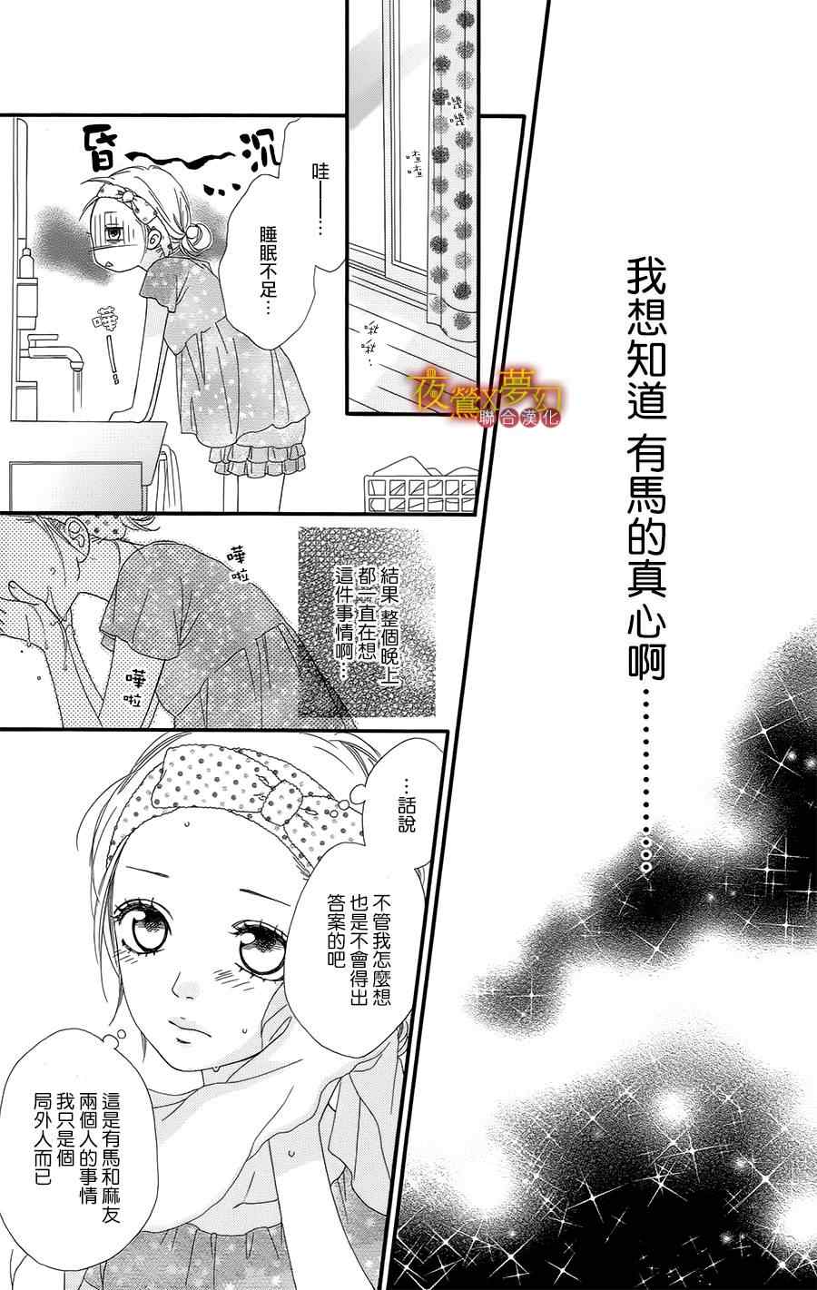 《心弦为君而鸣》漫画最新章节第6话免费下拉式在线观看章节第【31】张图片