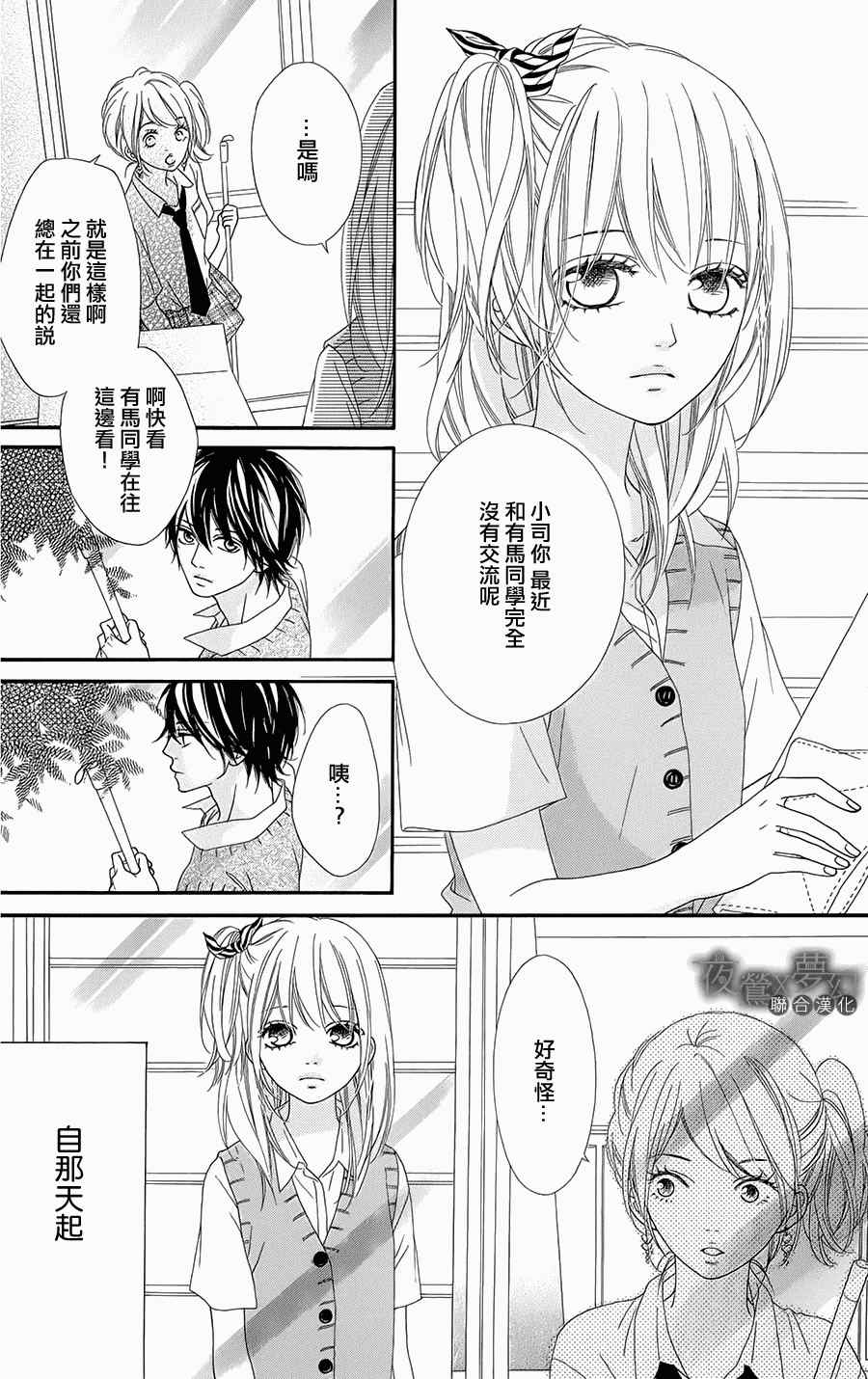 《心弦为君而鸣》漫画最新章节第5话免费下拉式在线观看章节第【26】张图片