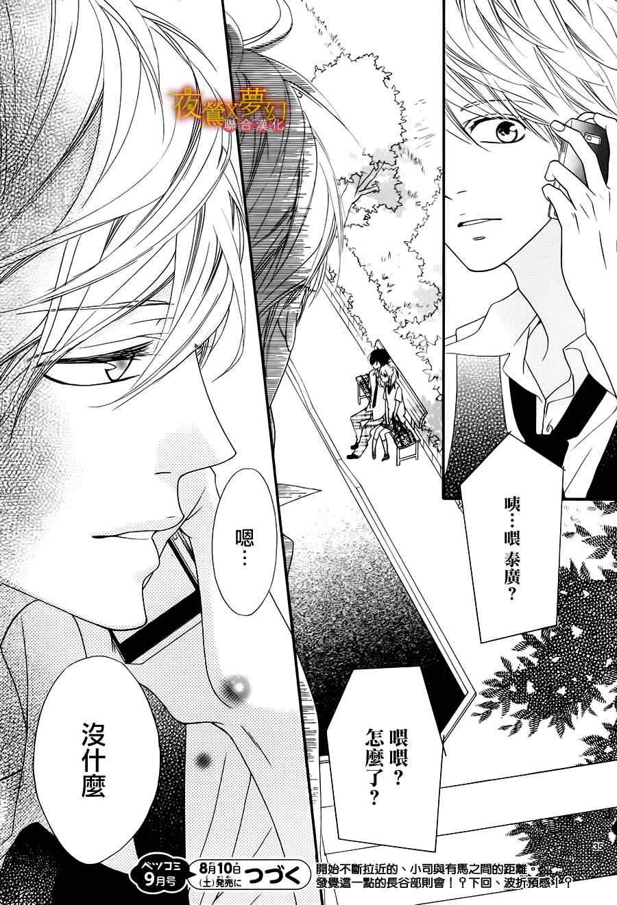 《心弦为君而鸣》漫画最新章节第9话免费下拉式在线观看章节第【34】张图片