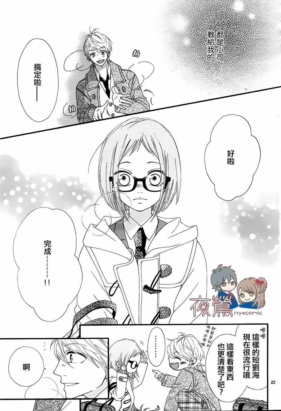 《心弦为君而鸣》漫画最新章节番外02免费下拉式在线观看章节第【23】张图片