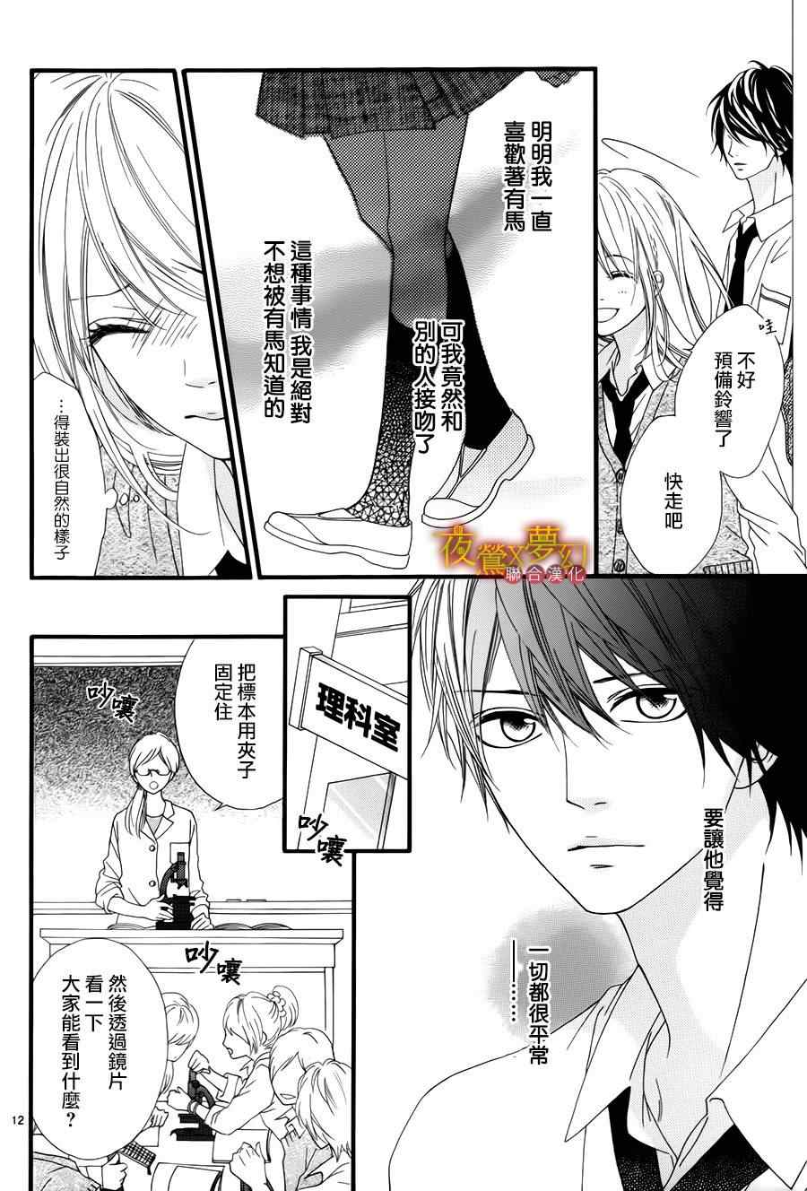 《心弦为君而鸣》漫画最新章节第12话免费下拉式在线观看章节第【12】张图片