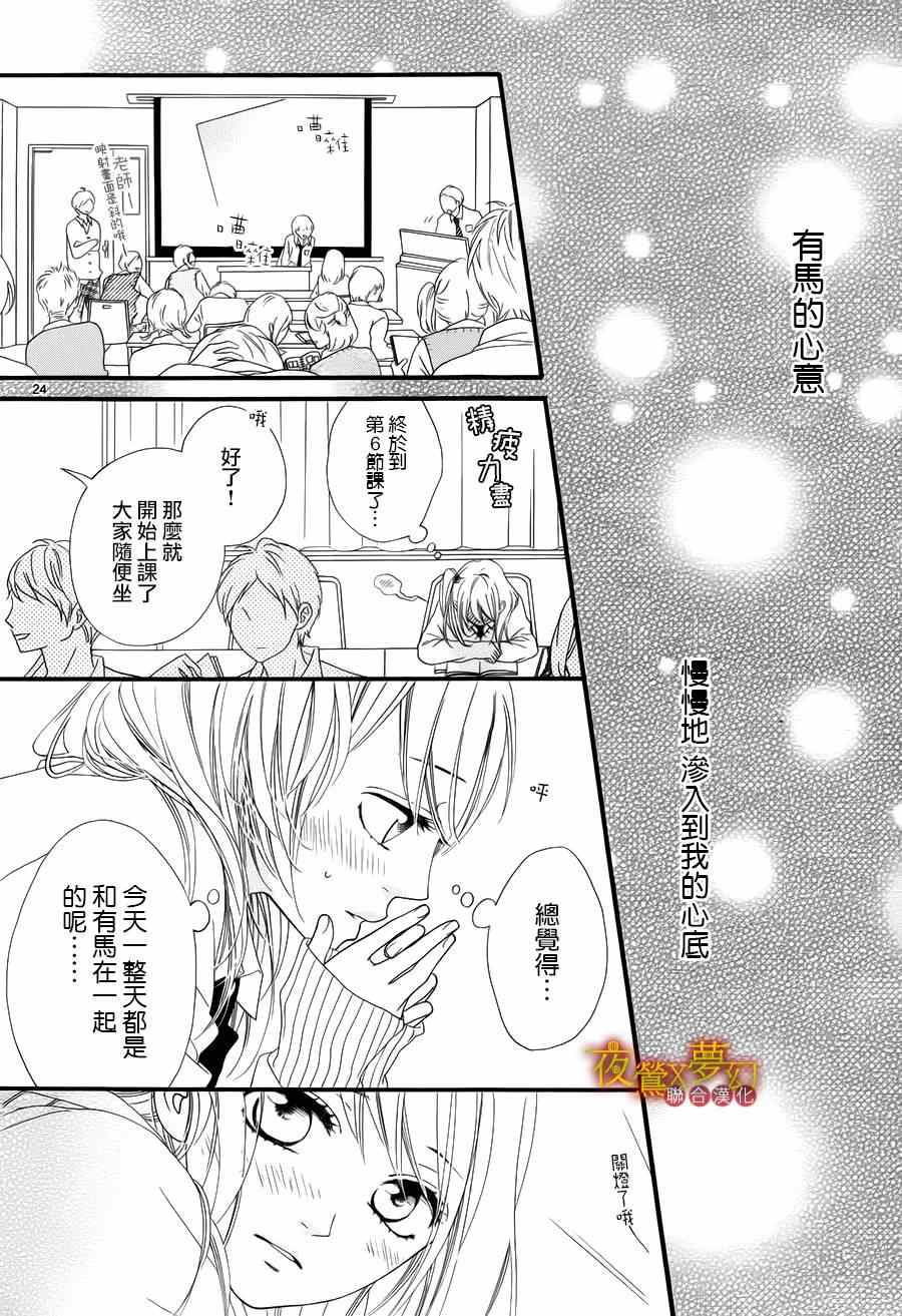 《心弦为君而鸣》漫画最新章节第13话免费下拉式在线观看章节第【24】张图片