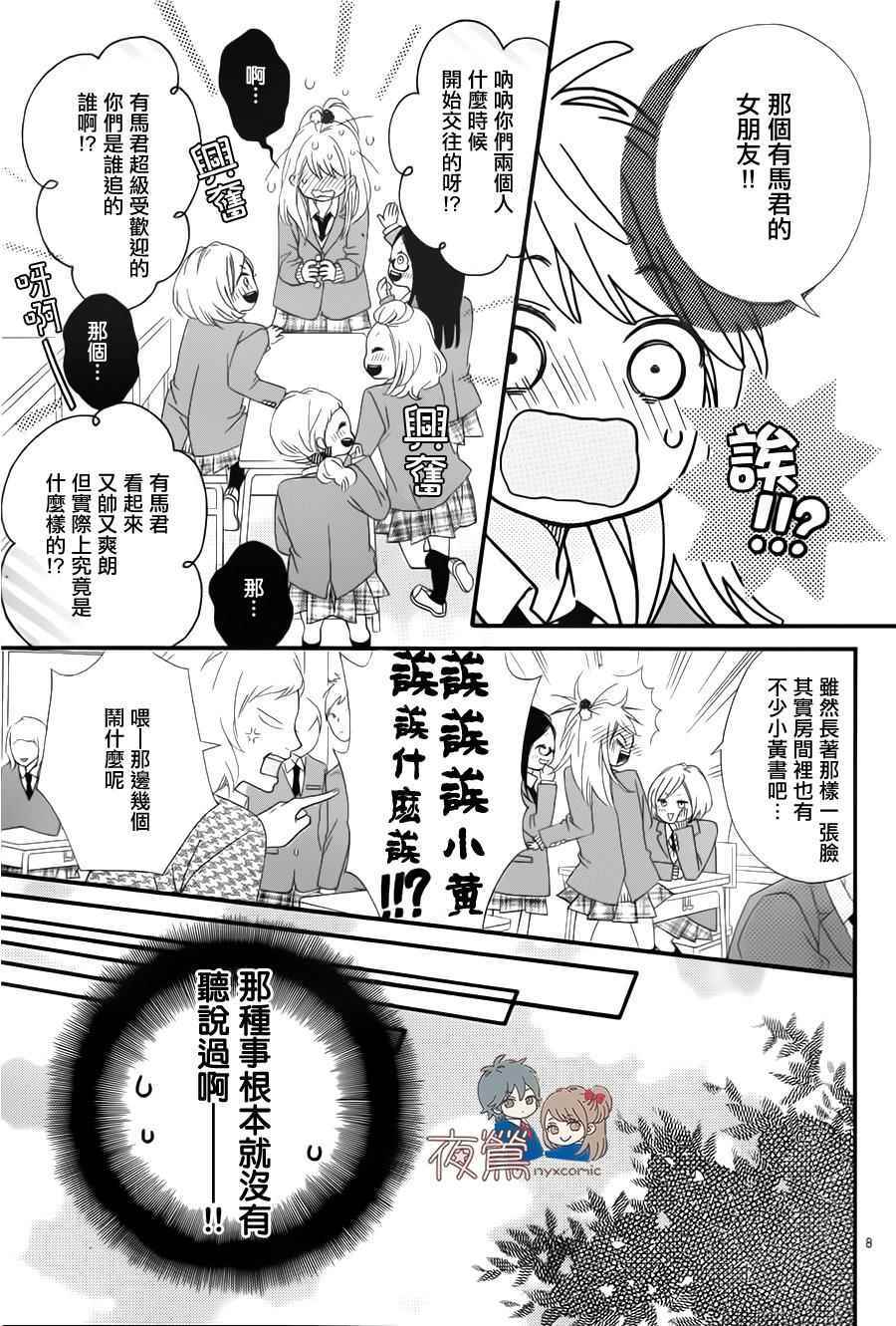 《心弦为君而鸣》漫画最新章节番外04免费下拉式在线观看章节第【8】张图片