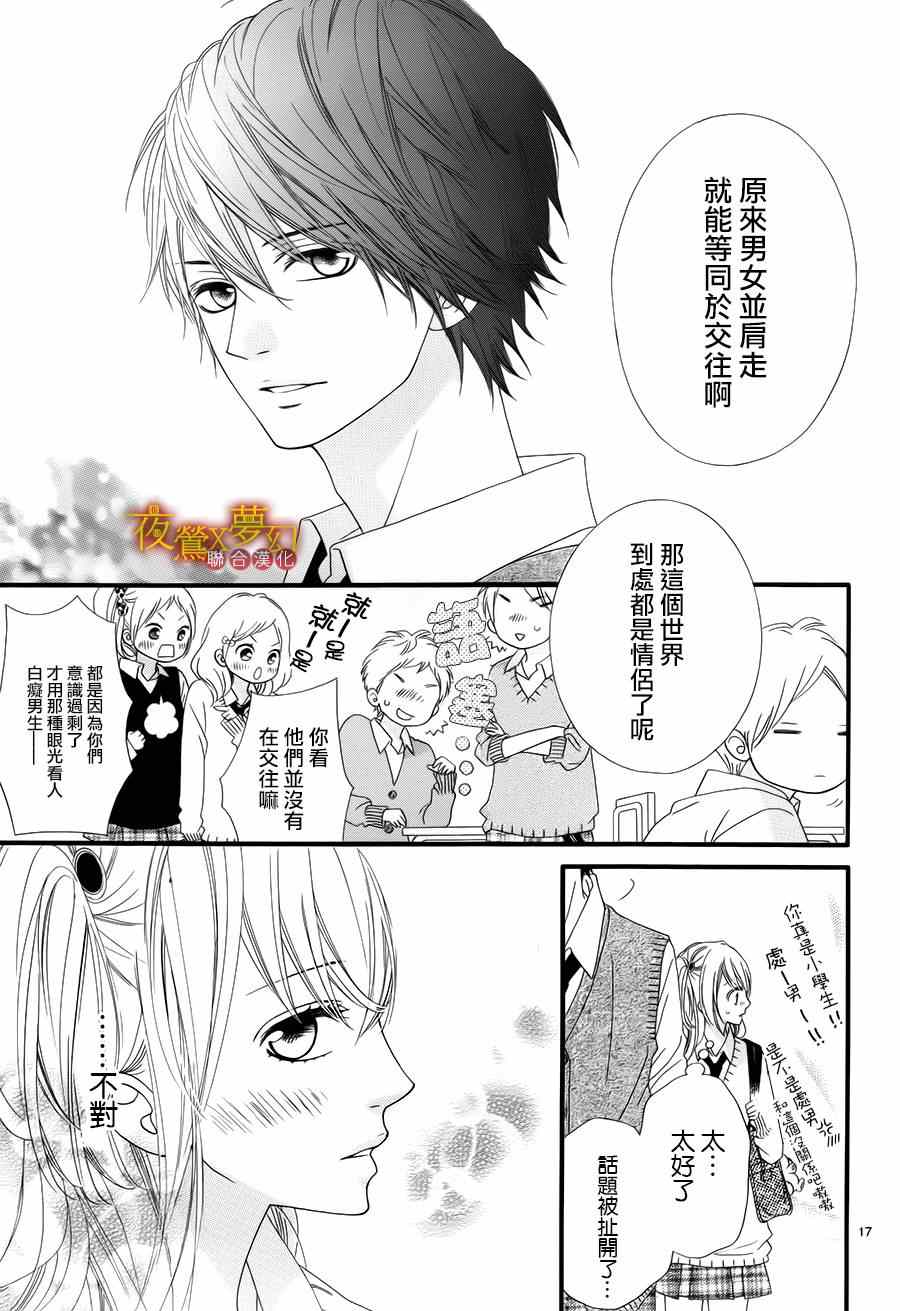 《心弦为君而鸣》漫画最新章节第13话免费下拉式在线观看章节第【17】张图片