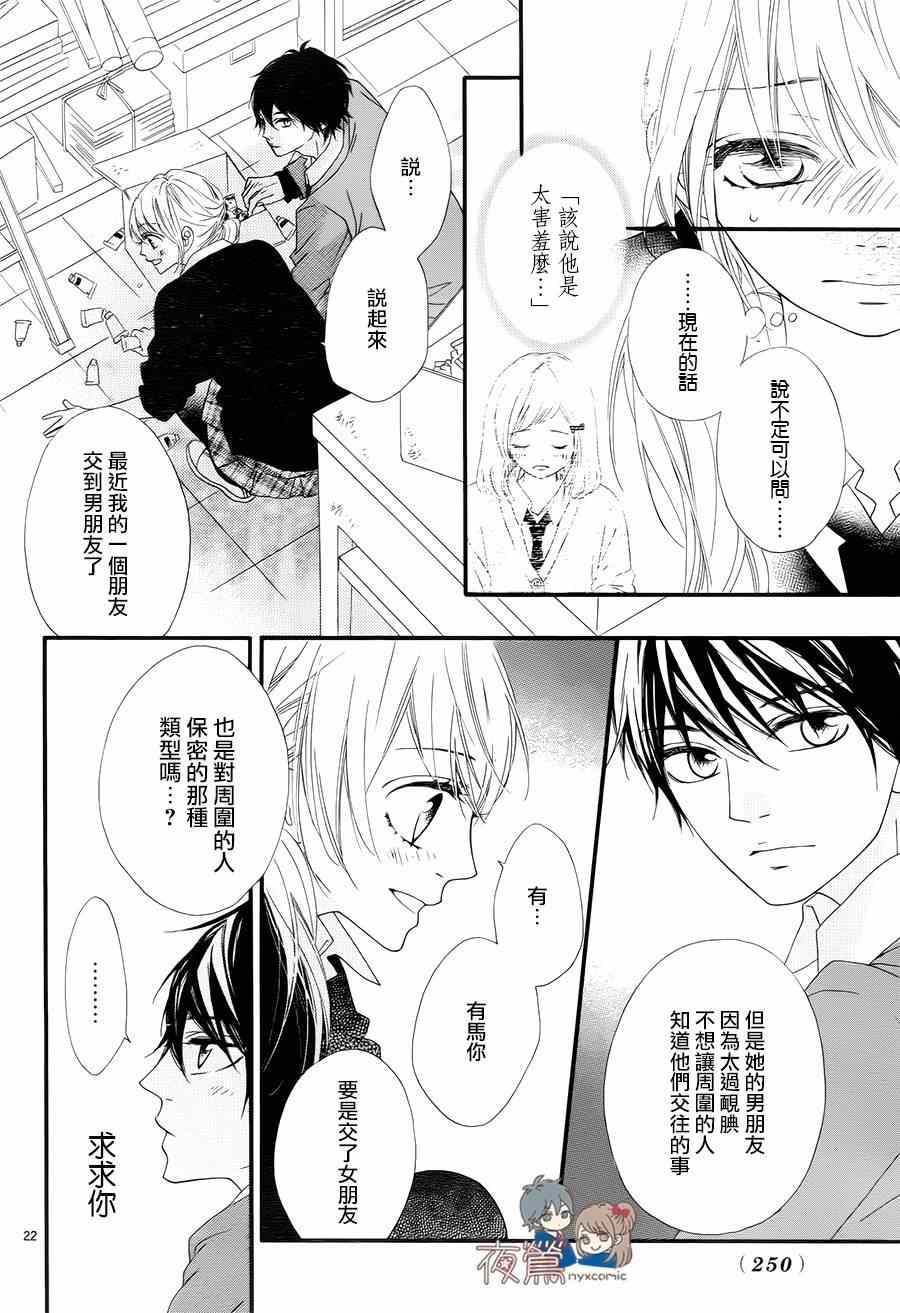 《心弦为君而鸣》漫画最新章节第20话免费下拉式在线观看章节第【22】张图片