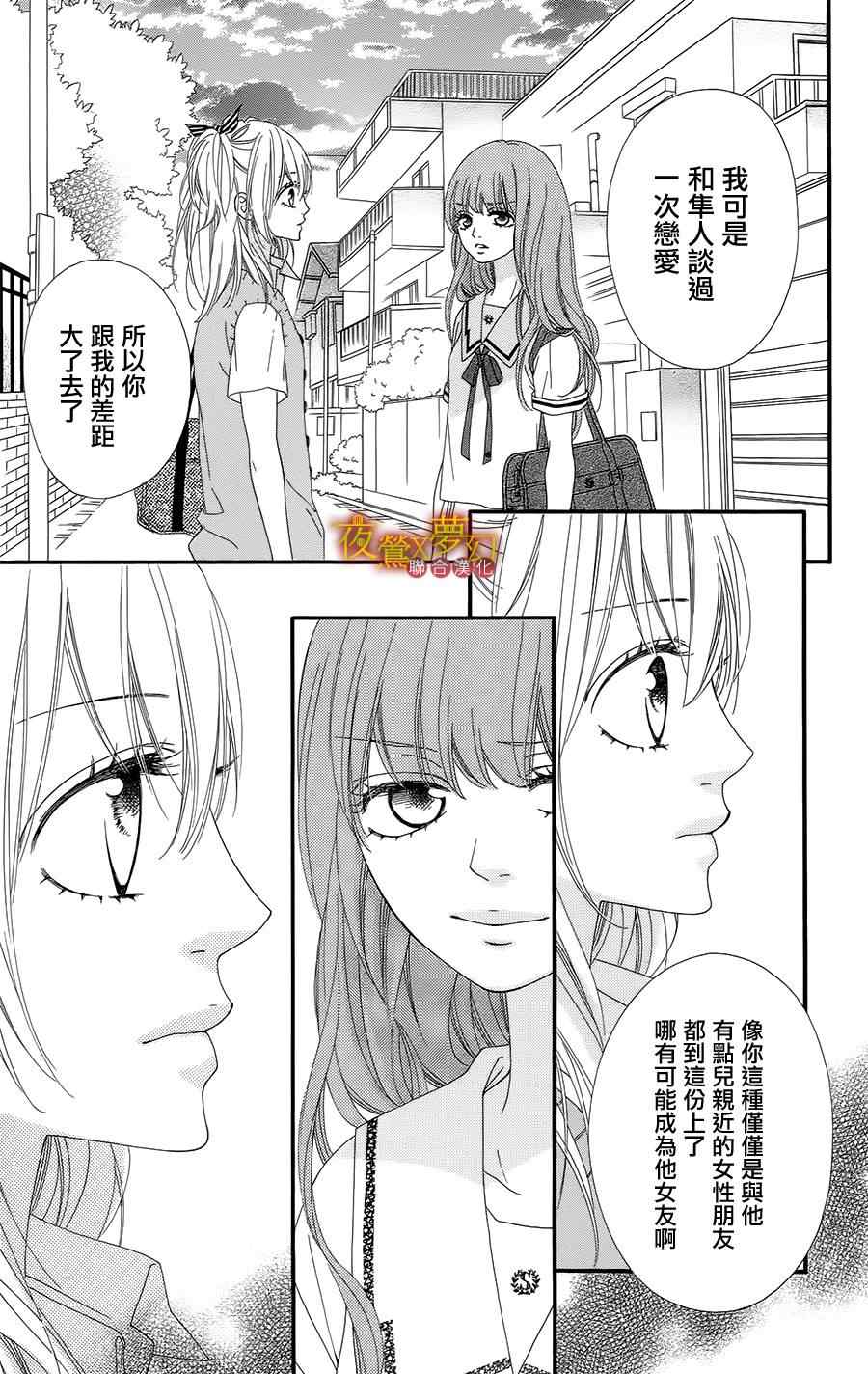 《心弦为君而鸣》漫画最新章节第6话免费下拉式在线观看章节第【25】张图片