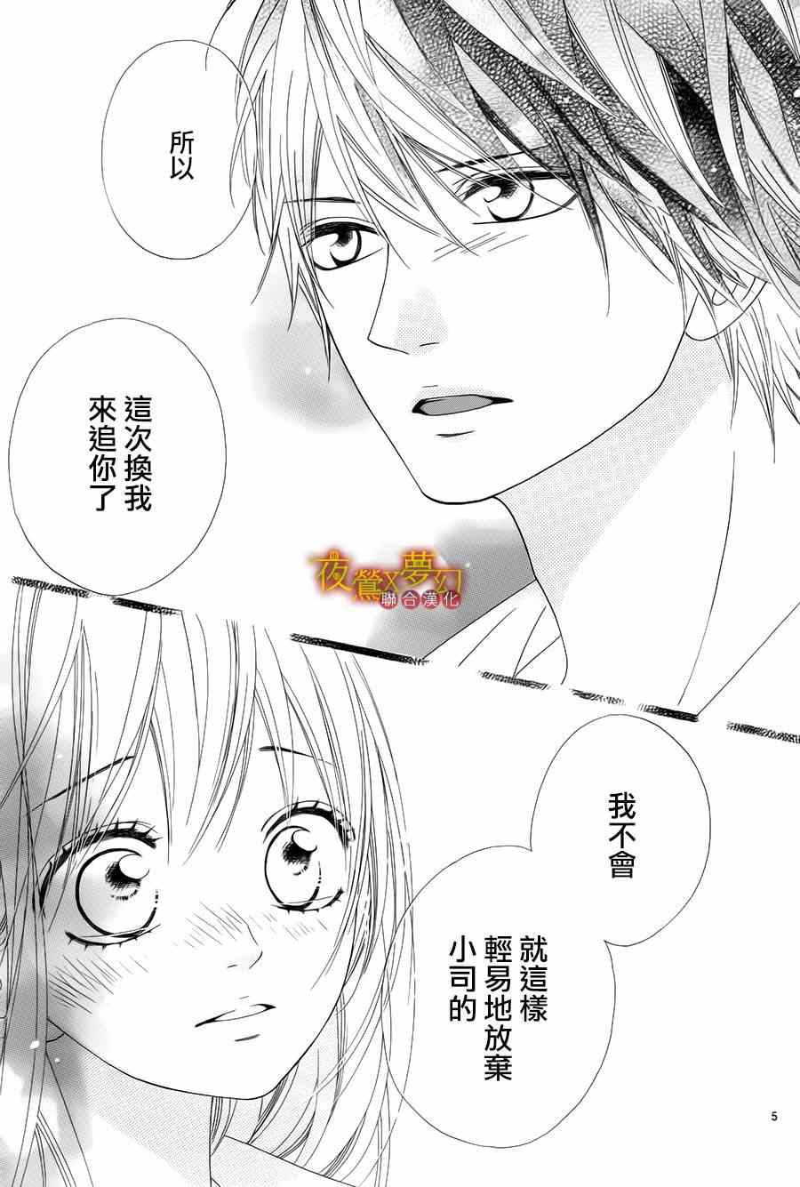 《心弦为君而鸣》漫画最新章节第13话免费下拉式在线观看章节第【5】张图片