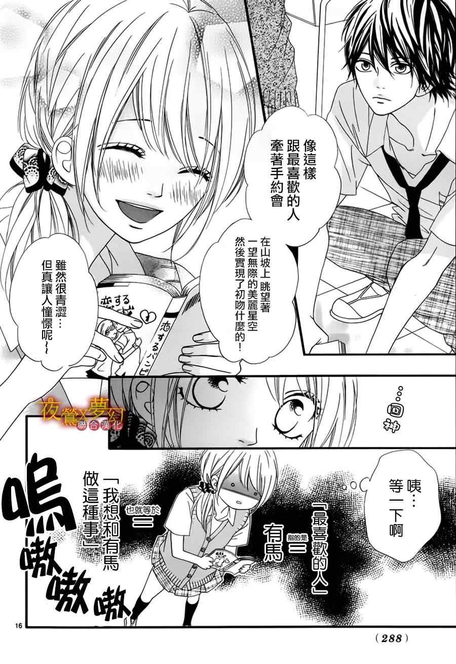 《心弦为君而鸣》漫画最新章节第10话免费下拉式在线观看章节第【16】张图片