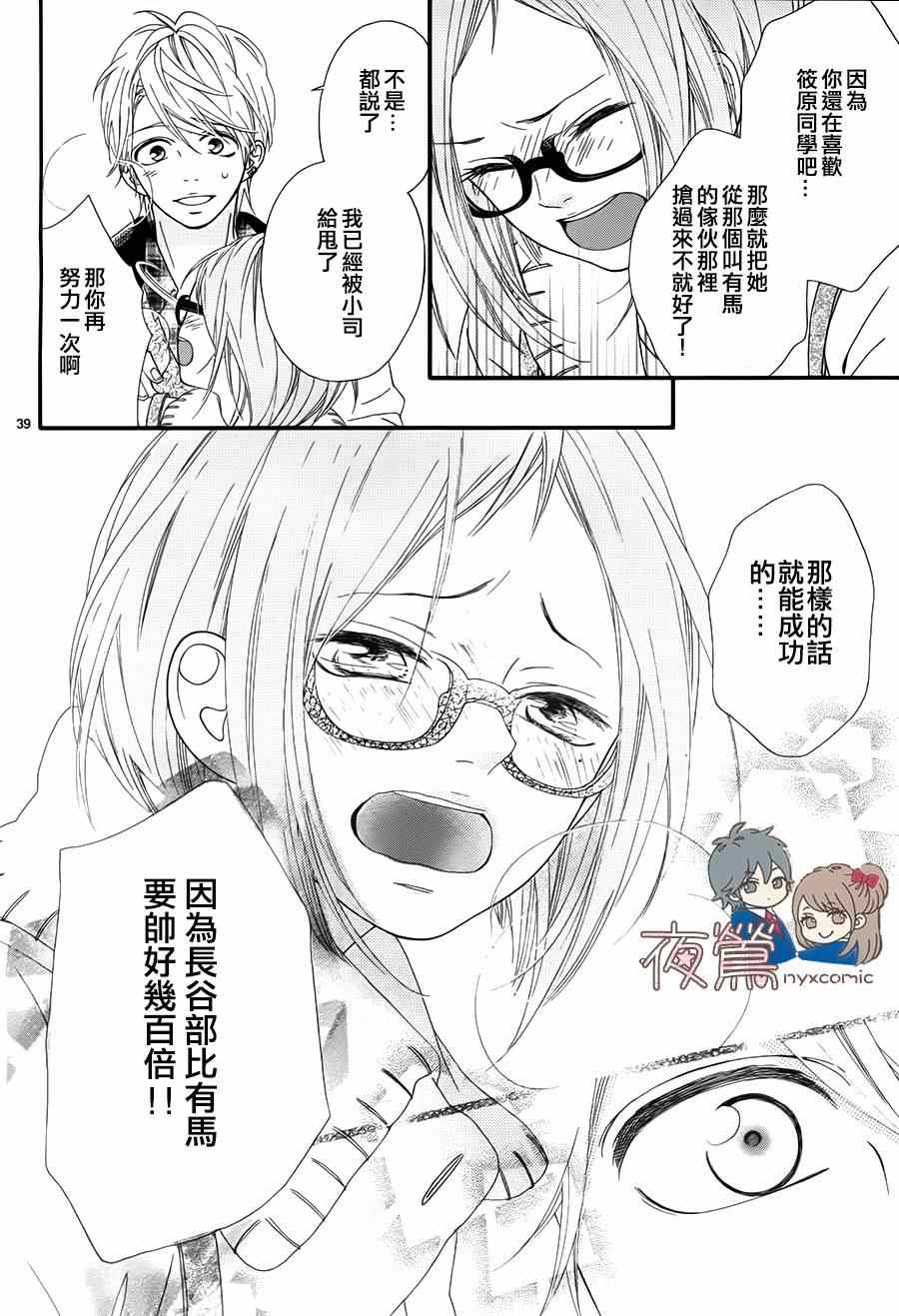 《心弦为君而鸣》漫画最新章节番外02免费下拉式在线观看章节第【40】张图片