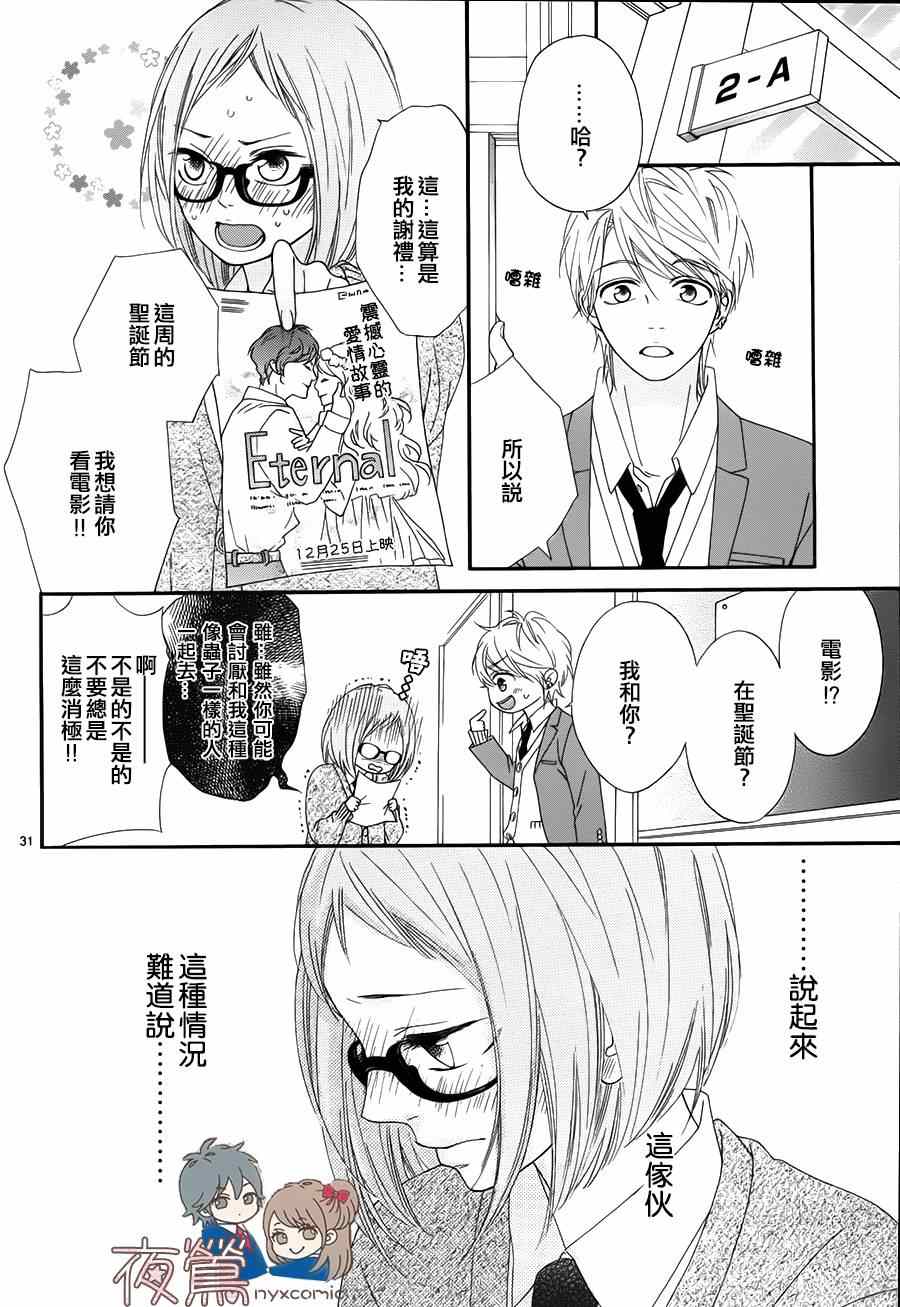 《心弦为君而鸣》漫画最新章节番外02免费下拉式在线观看章节第【32】张图片