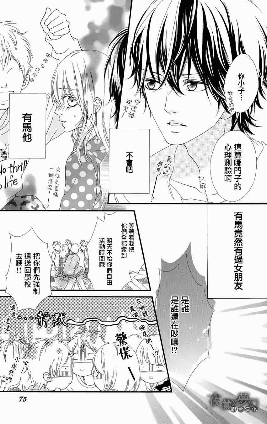 《心弦为君而鸣》漫画最新章节第2话免费下拉式在线观看章节第【29】张图片