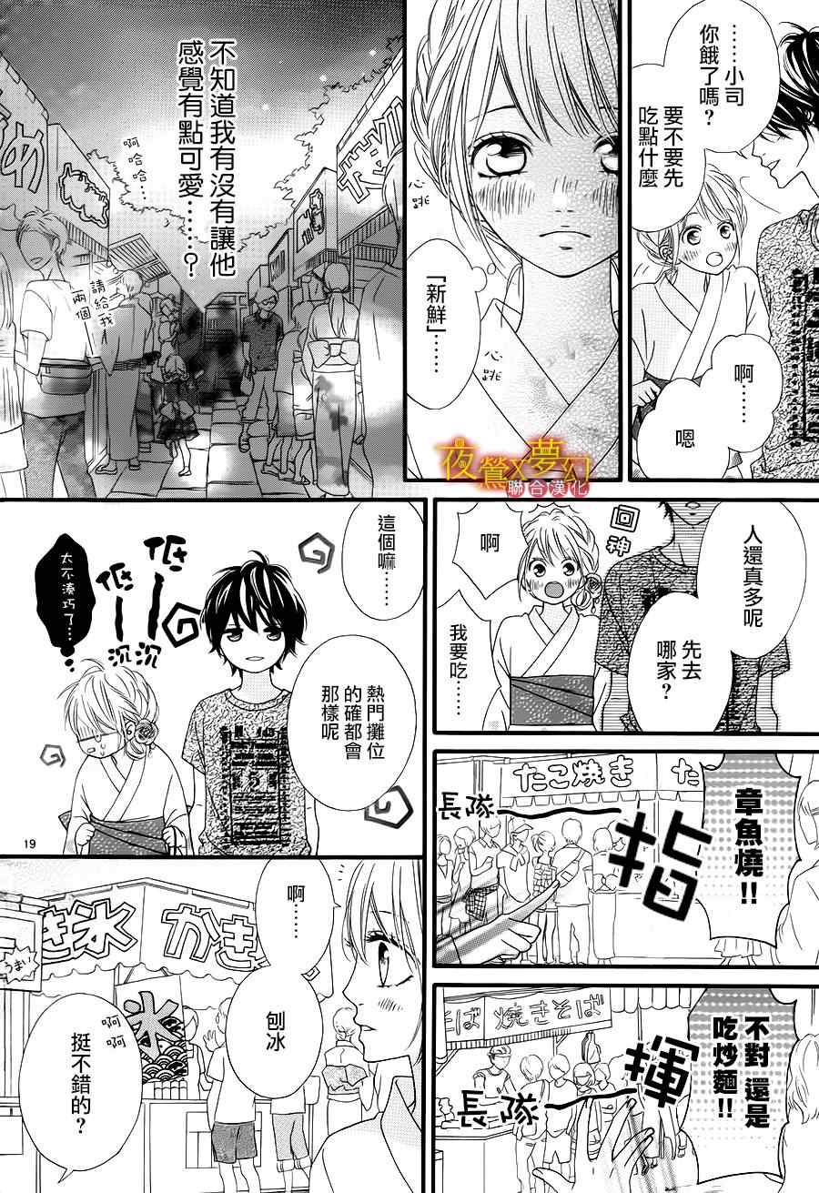 《心弦为君而鸣》漫画最新章节第11话免费下拉式在线观看章节第【18】张图片