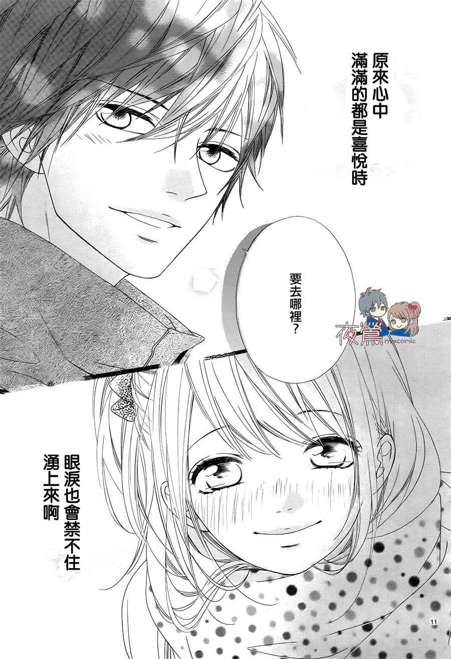 《心弦为君而鸣》漫画最新章节第18话免费下拉式在线观看章节第【11】张图片