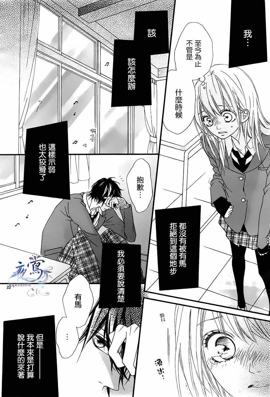 《心弦为君而鸣》漫画最新章节第16话免费下拉式在线观看章节第【22】张图片