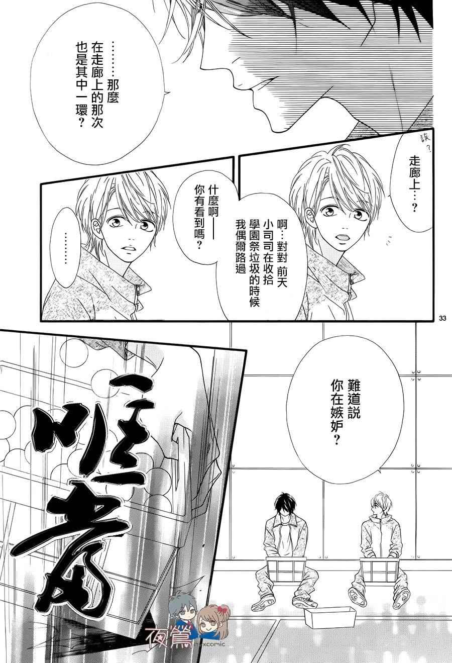 《心弦为君而鸣》漫画最新章节第18话免费下拉式在线观看章节第【33】张图片