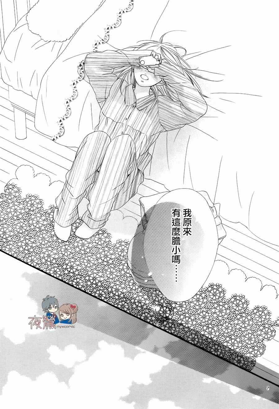 《心弦为君而鸣》漫画最新章节第20话免费下拉式在线观看章节第【7】张图片