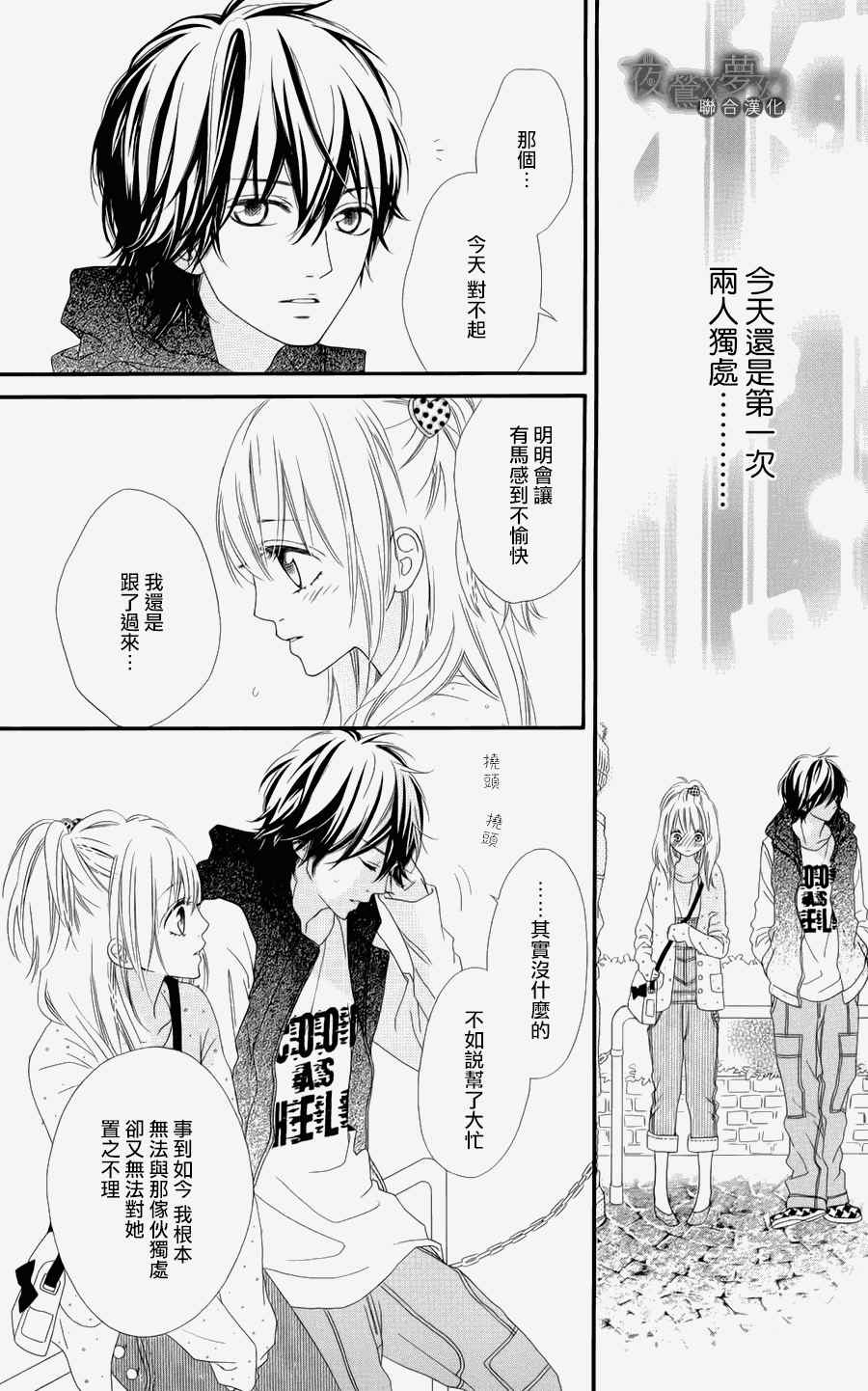 《心弦为君而鸣》漫画最新章节第3话免费下拉式在线观看章节第【24】张图片