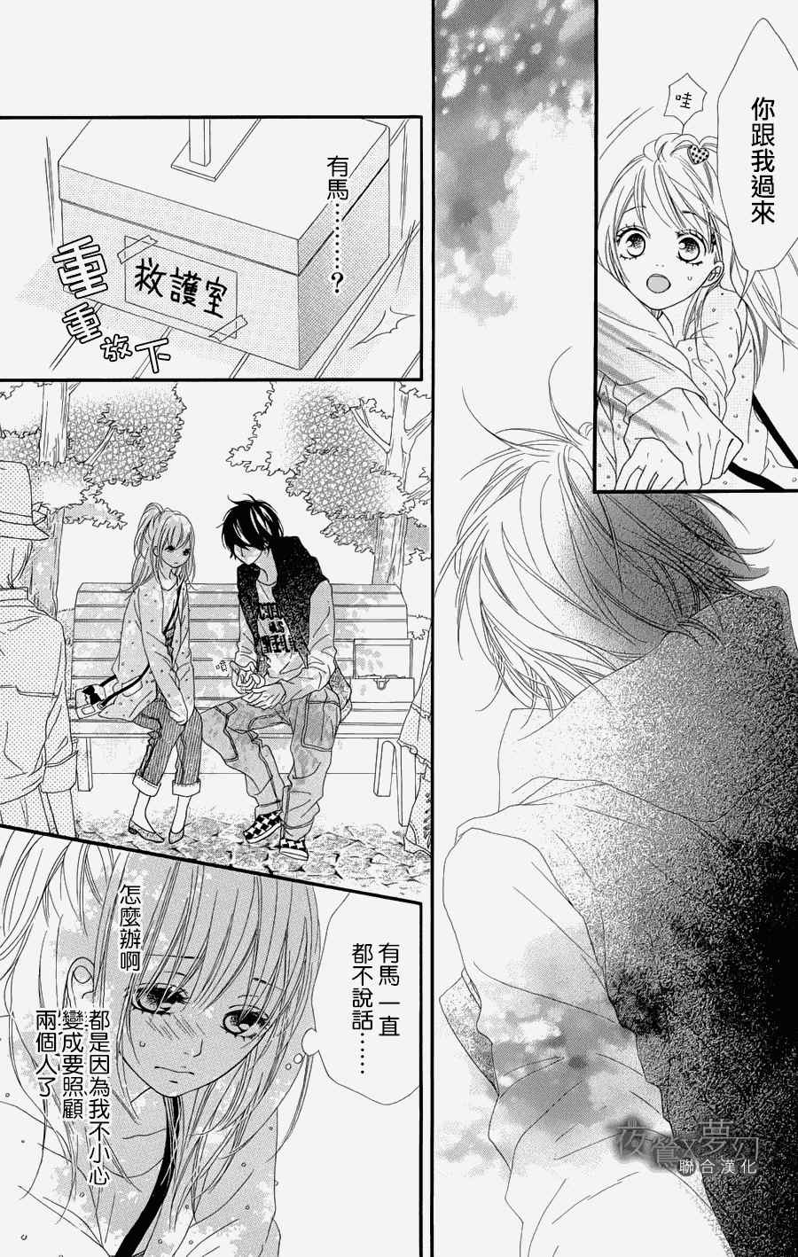 《心弦为君而鸣》漫画最新章节第4话免费下拉式在线观看章节第【14】张图片