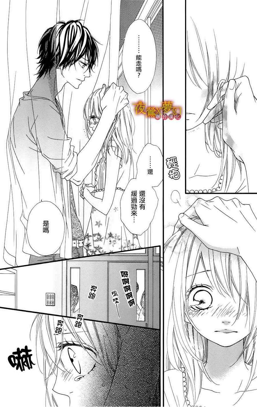 《心弦为君而鸣》漫画最新章节第7话免费下拉式在线观看章节第【32】张图片