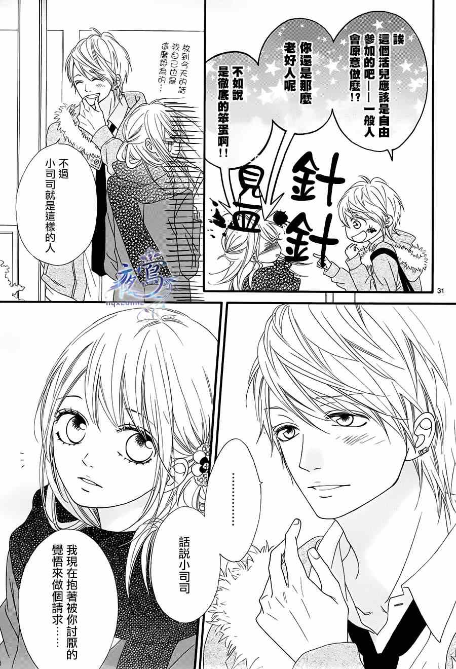 《心弦为君而鸣》漫画最新章节第17话免费下拉式在线观看章节第【31】张图片