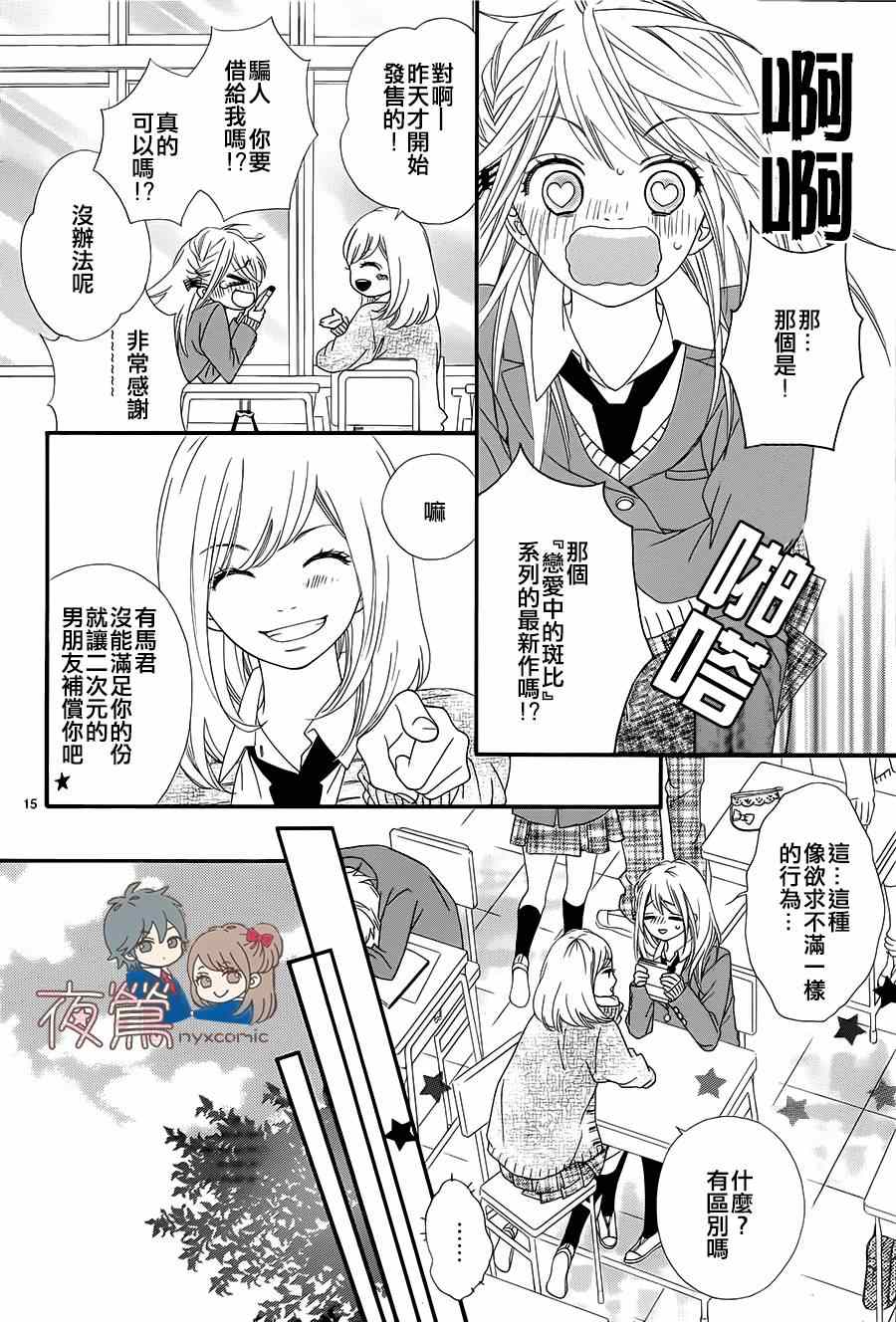 《心弦为君而鸣》漫画最新章节番外03免费下拉式在线观看章节第【15】张图片