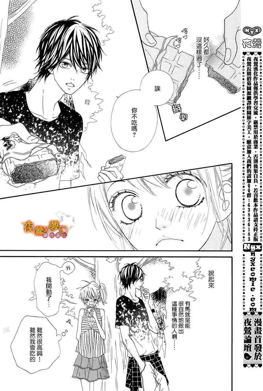 《心弦为君而鸣》漫画最新章节第7话免费下拉式在线观看章节第【17】张图片