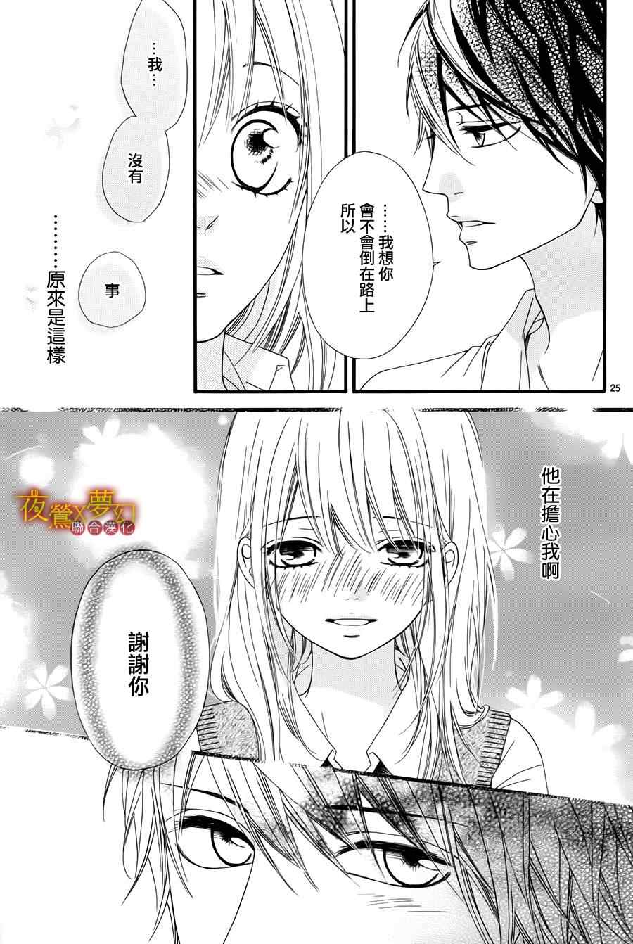 《心弦为君而鸣》漫画最新章节第12话免费下拉式在线观看章节第【25】张图片