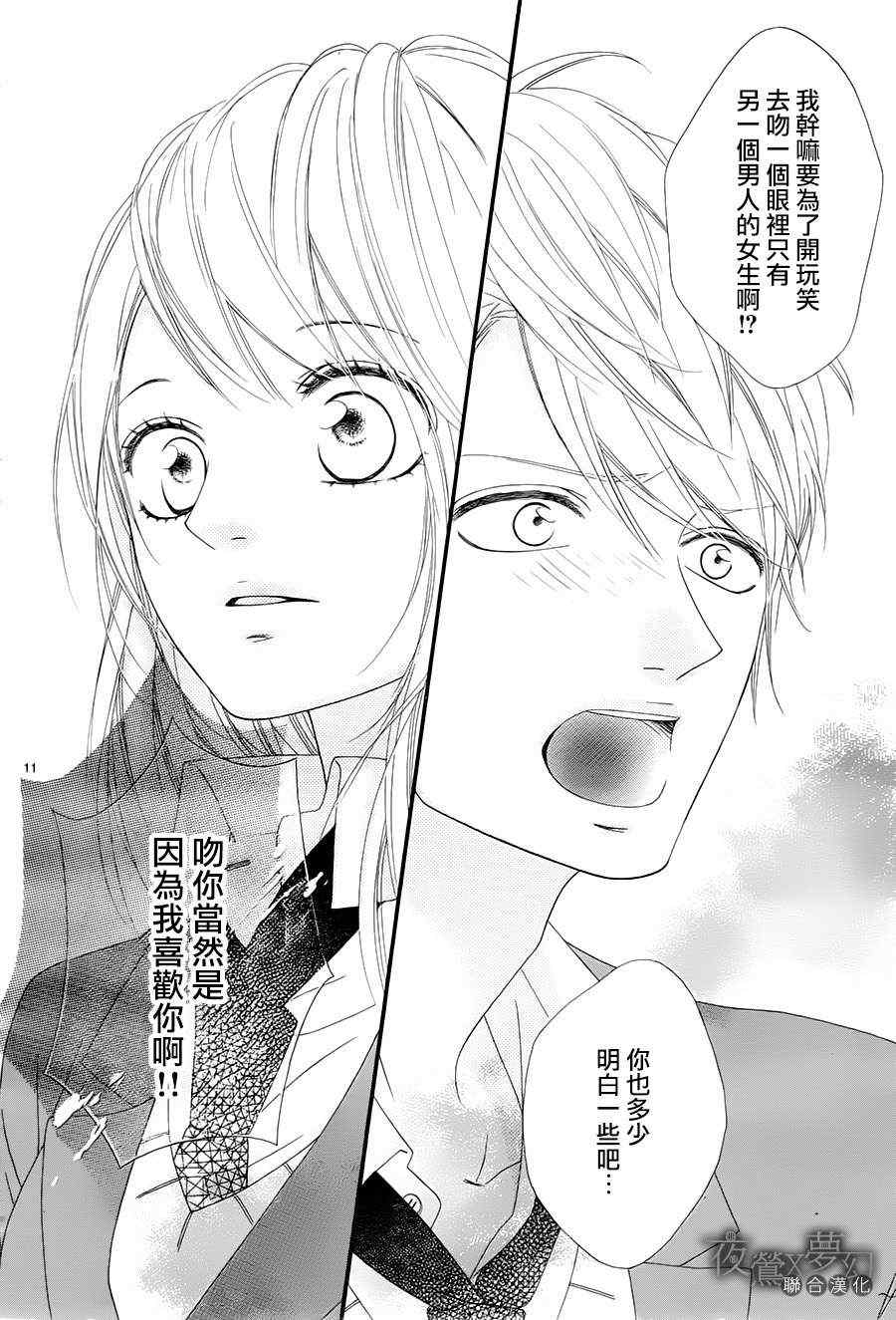 《心弦为君而鸣》漫画最新章节第15话免费下拉式在线观看章节第【11】张图片