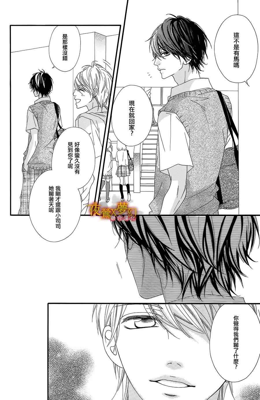 《心弦为君而鸣》漫画最新章节第6话免费下拉式在线观看章节第【15】张图片