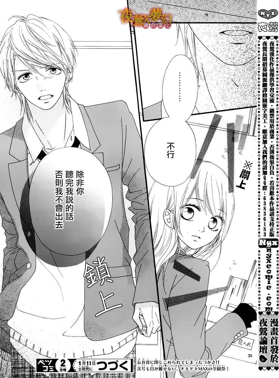 《心弦为君而鸣》漫画最新章节第14话免费下拉式在线观看章节第【35】张图片