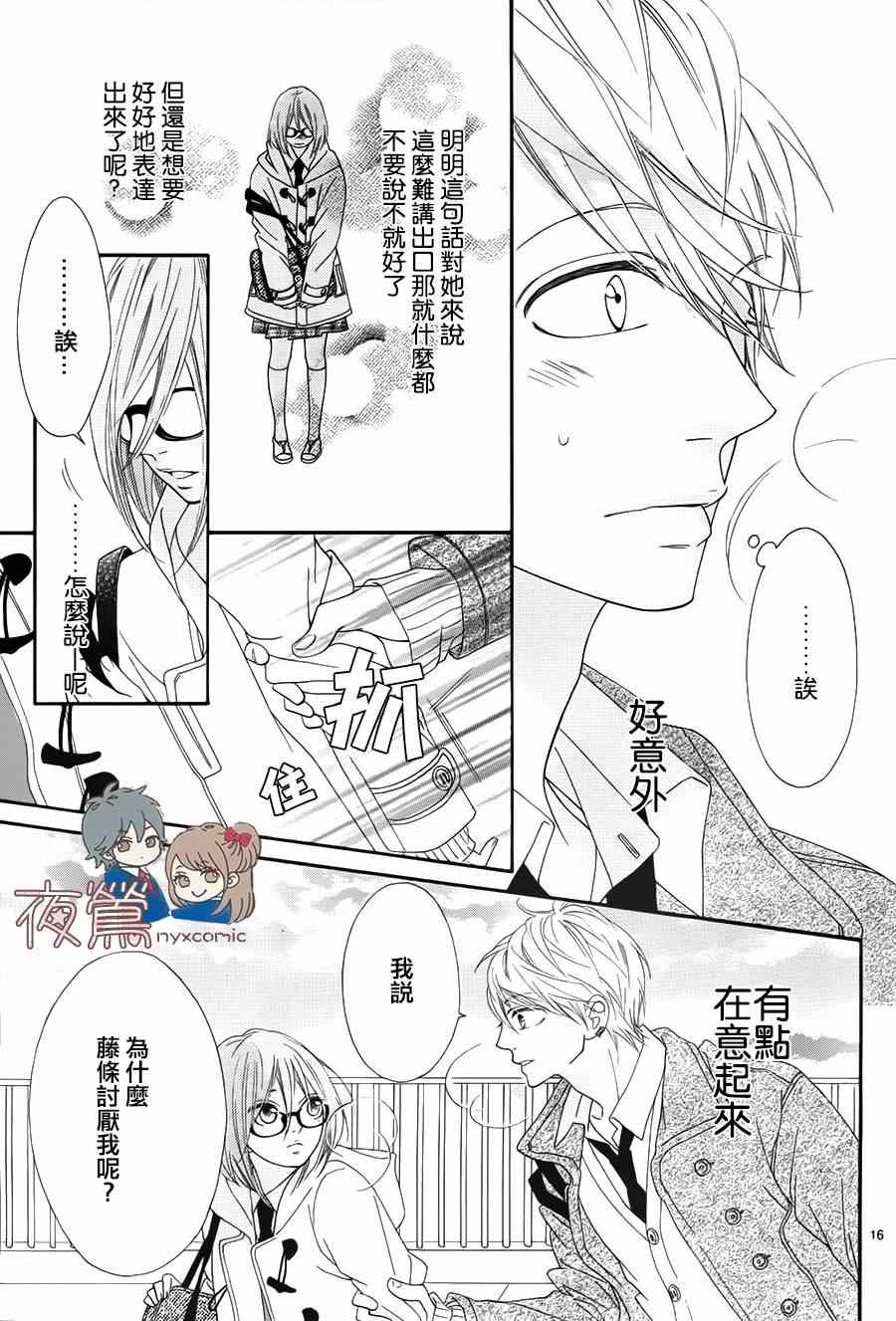 《心弦为君而鸣》漫画最新章节番外02免费下拉式在线观看章节第【17】张图片